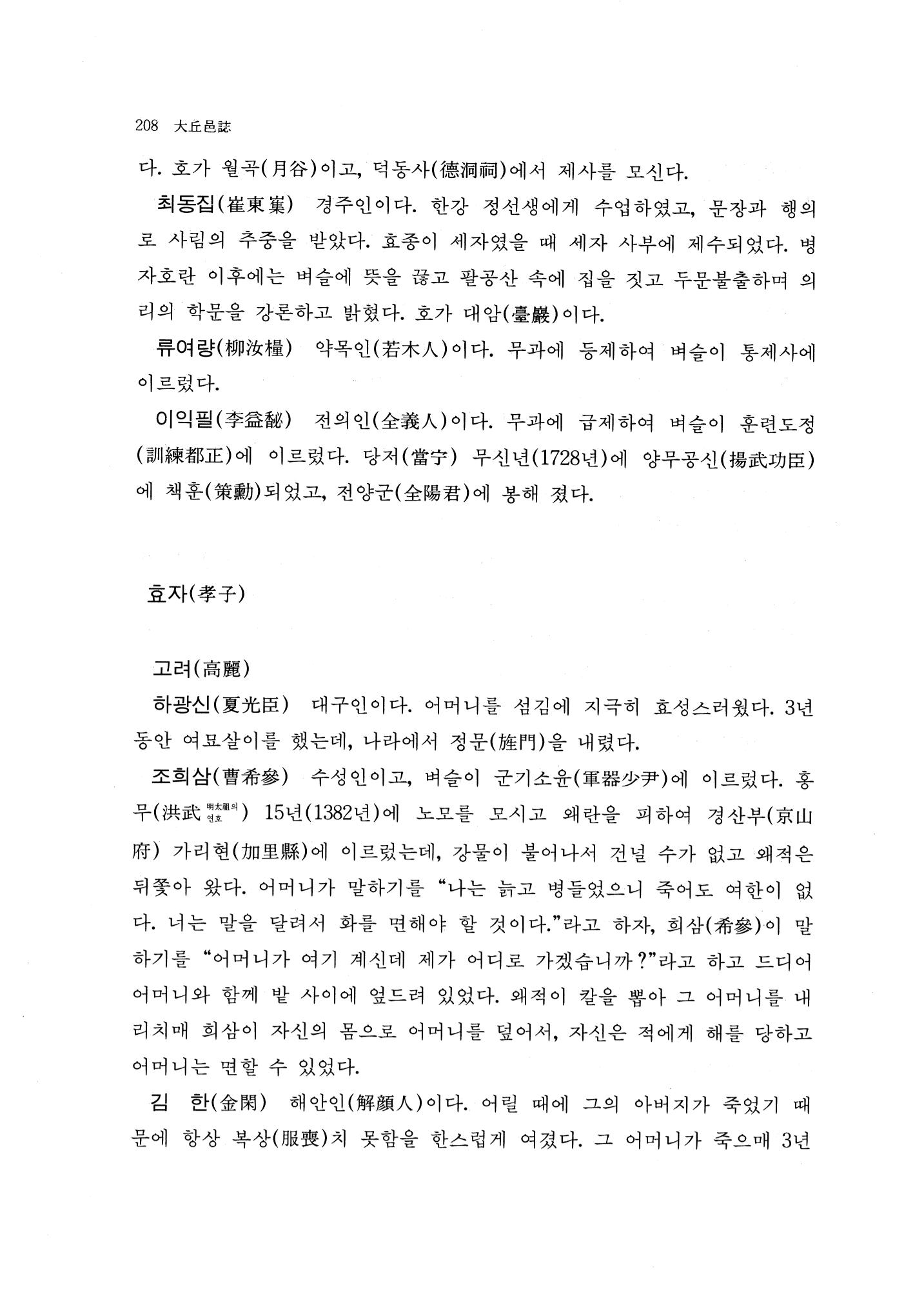 국역 대구부(大邱府) 읍지(1768) 220페이지