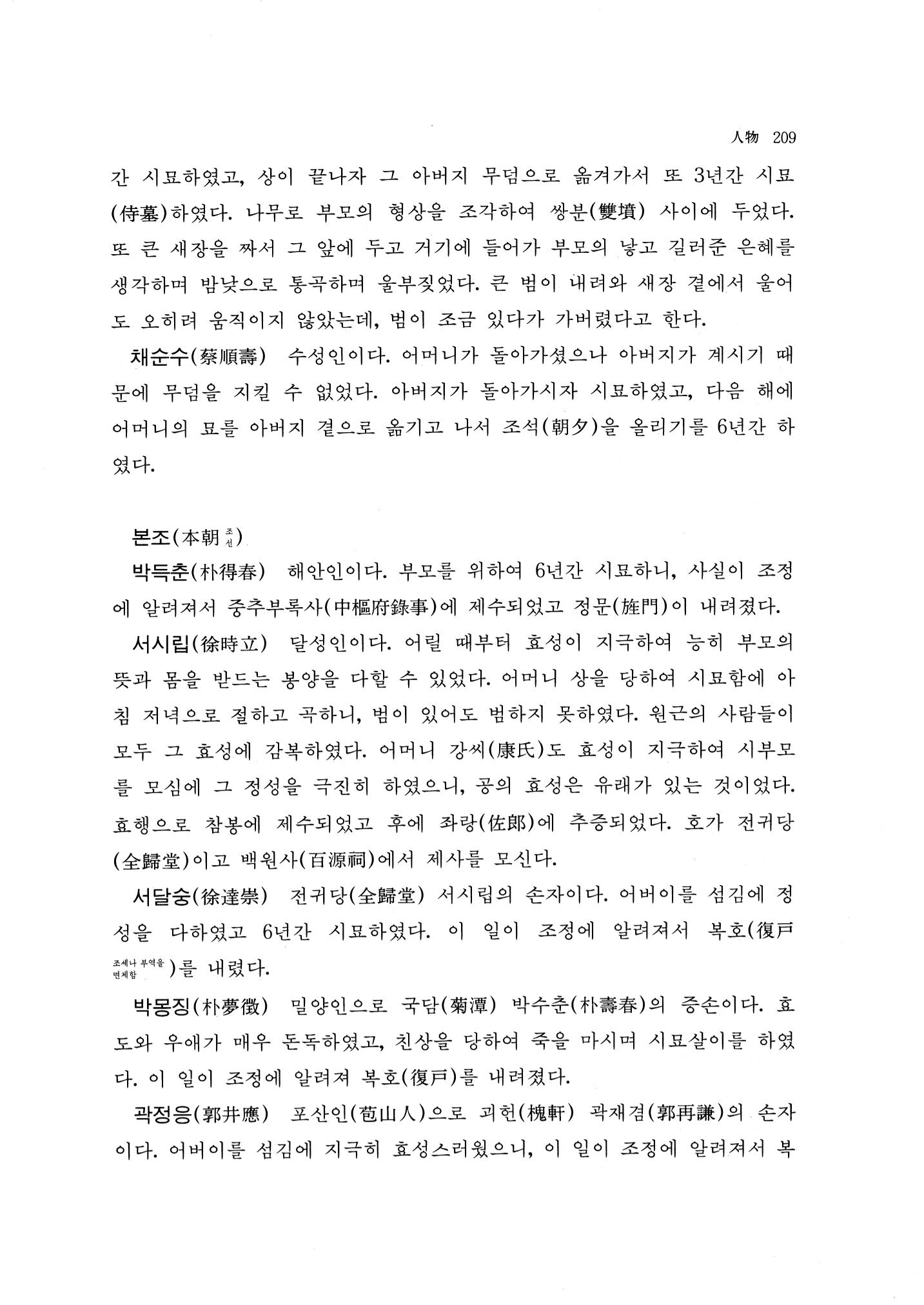 국역 대구부(大邱府) 읍지(1768) 221페이지