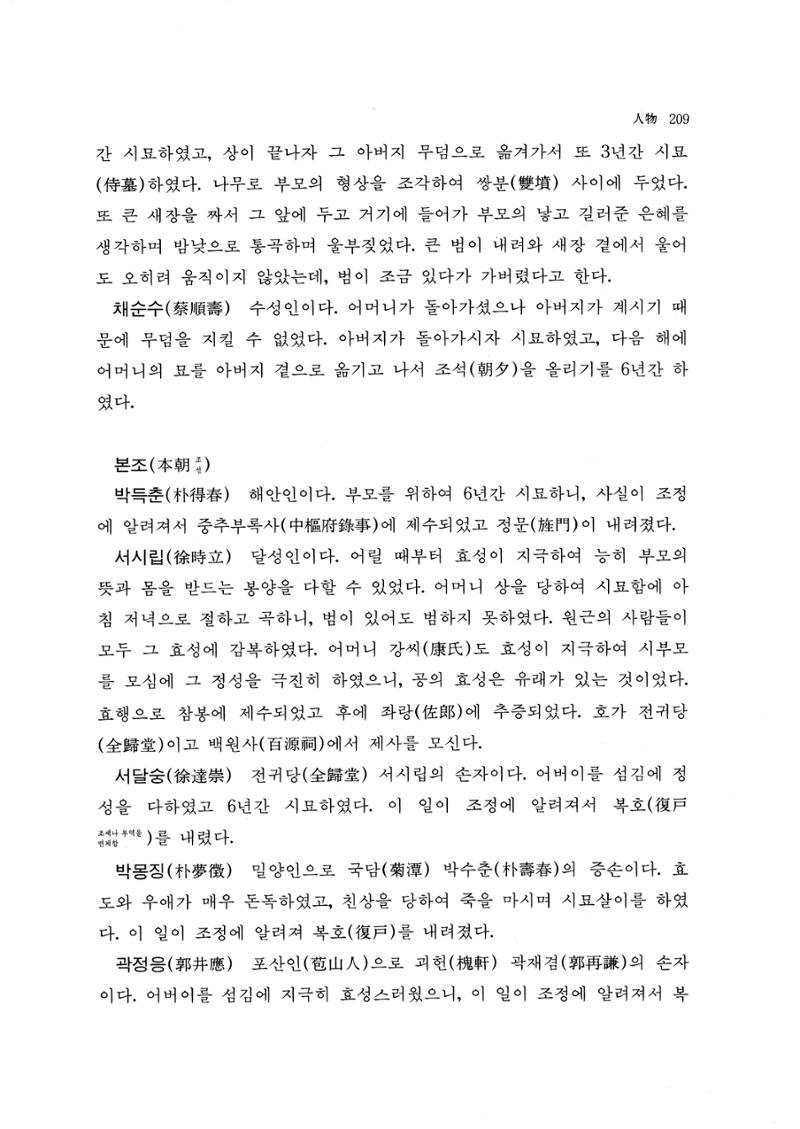 국역 대구부(大邱府) 읍지(1768) 221페이지