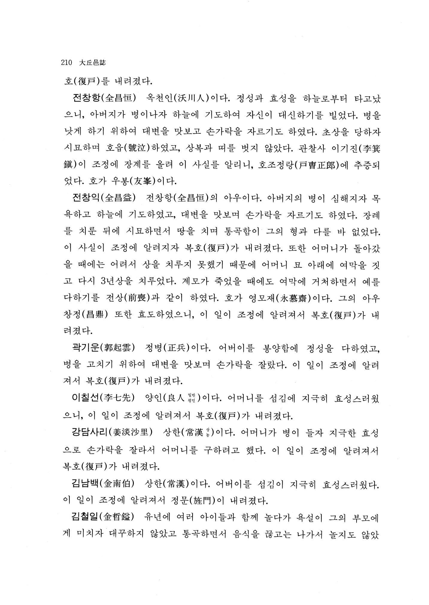국역 대구부(大邱府) 읍지(1768) 222페이지