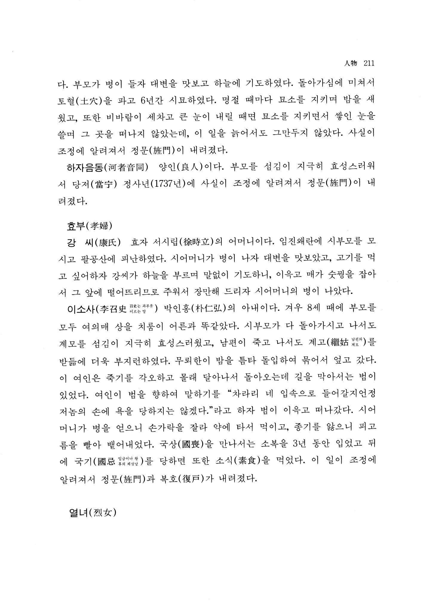국역 대구부(大邱府) 읍지(1768) 223페이지
