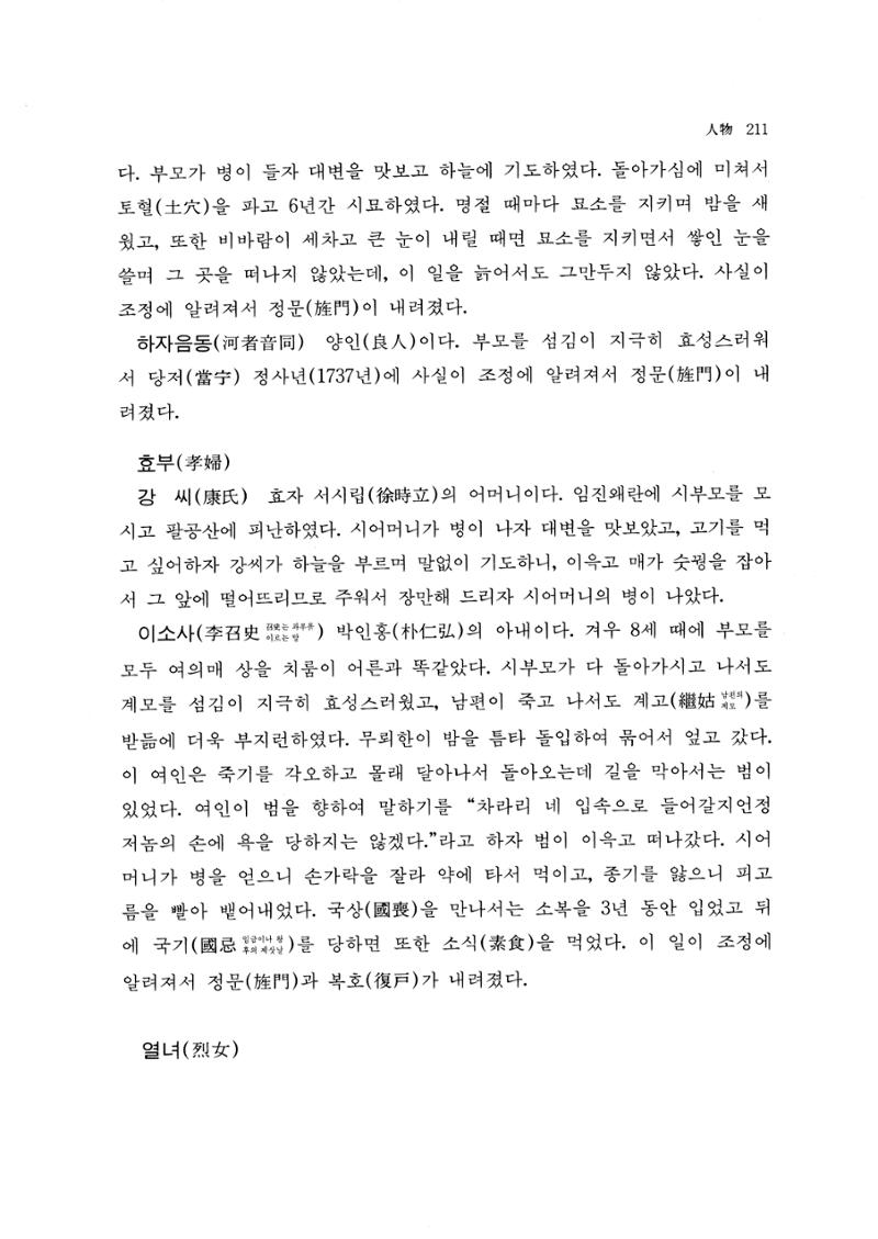국역 대구부(大邱府) 읍지(1768) 223페이지
