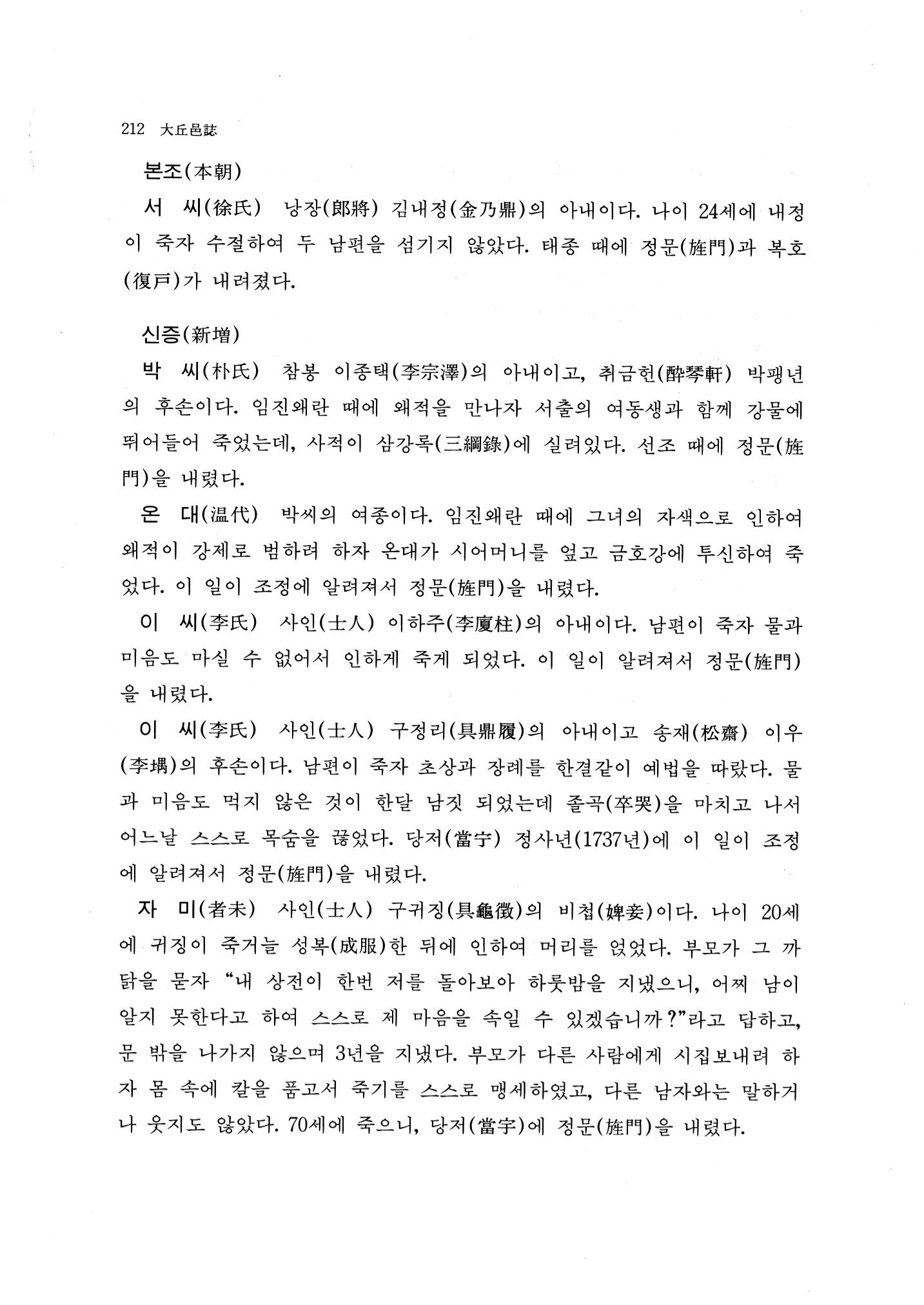 국역 대구부(大邱府) 읍지(1768) 224페이지