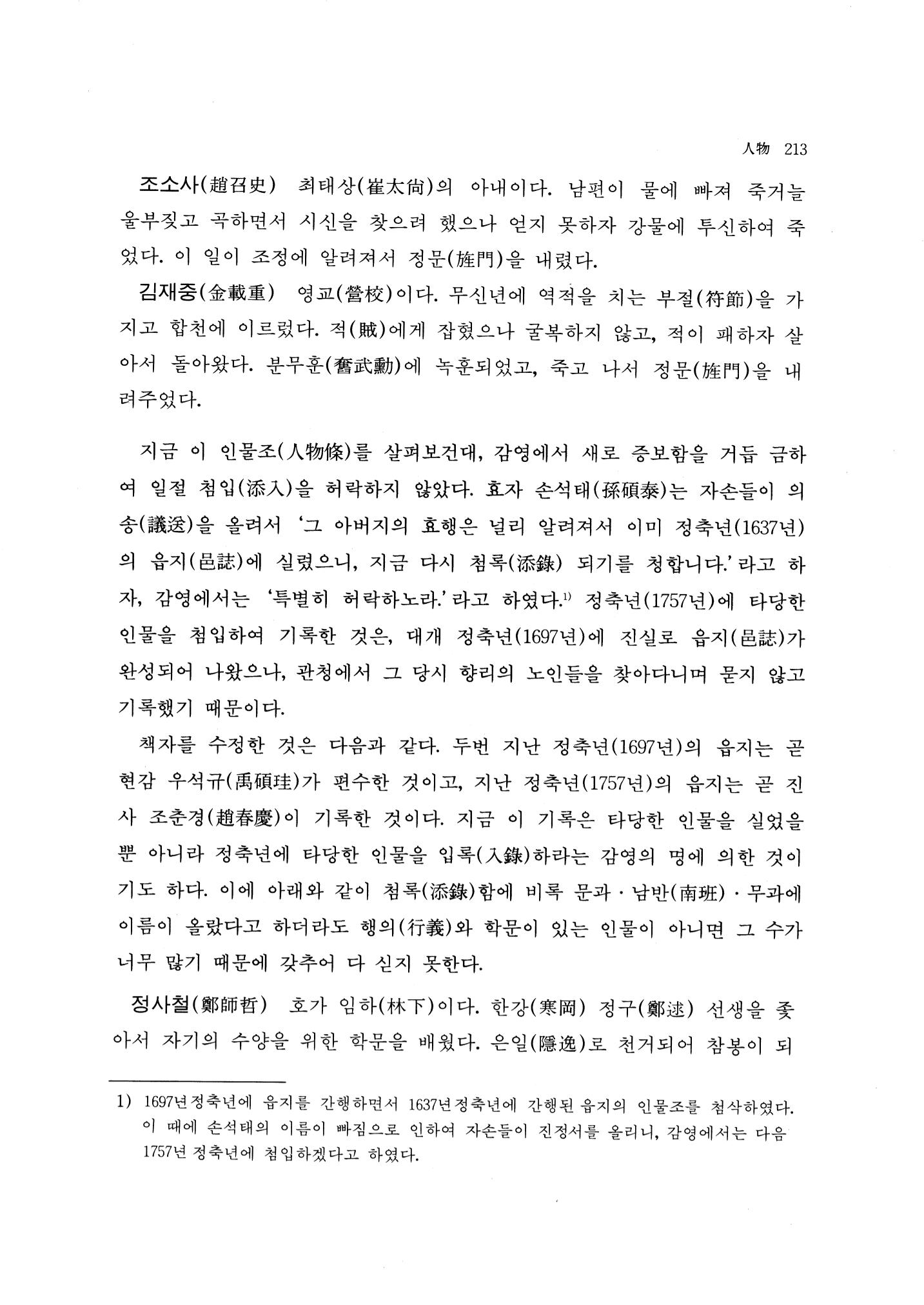 국역 대구부(大邱府) 읍지(1768) 225페이지