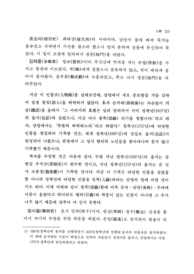 국역 대구부(大邱府) 읍지(1768) 225페이지