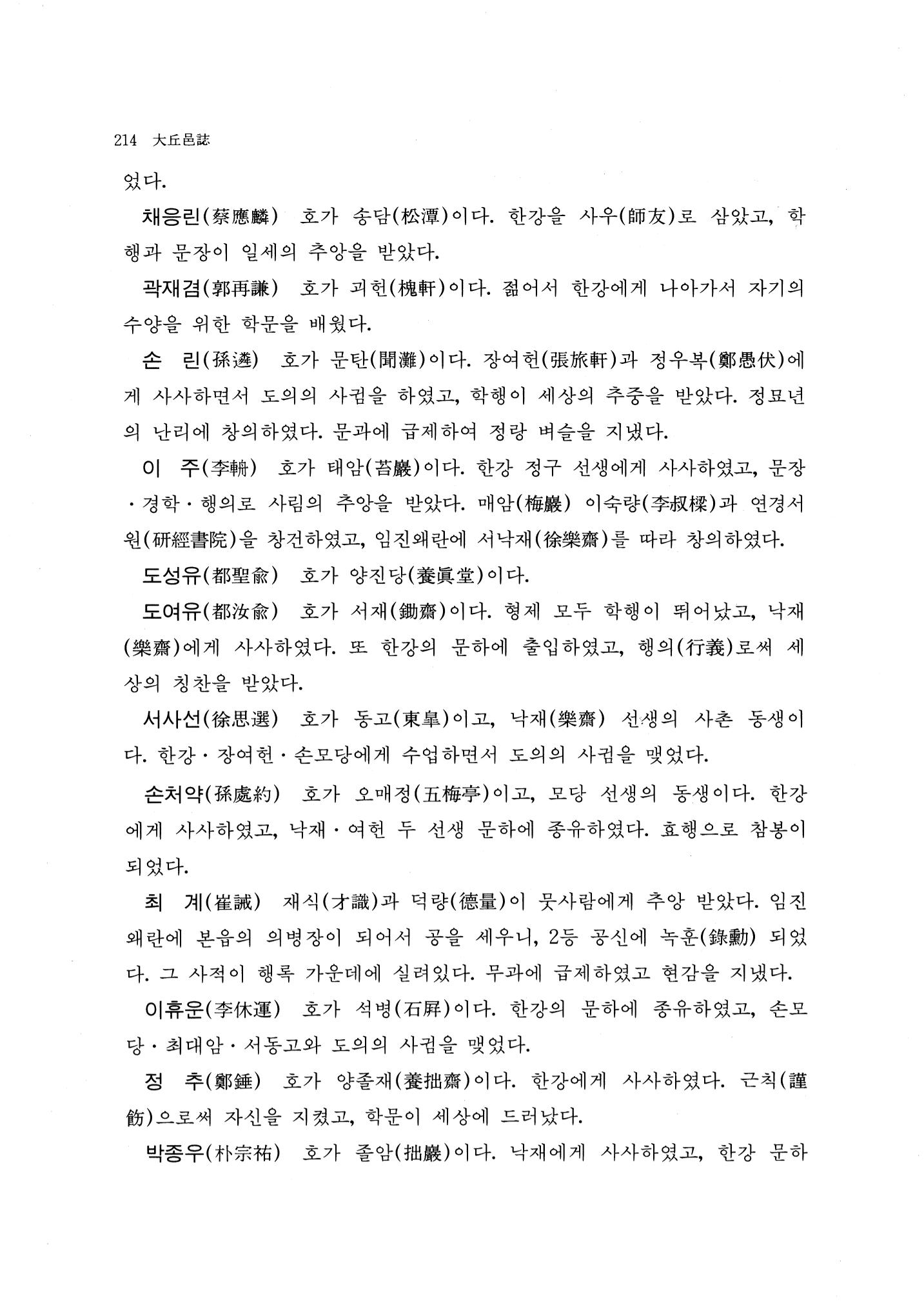 국역 대구부(大邱府) 읍지(1768) 226페이지