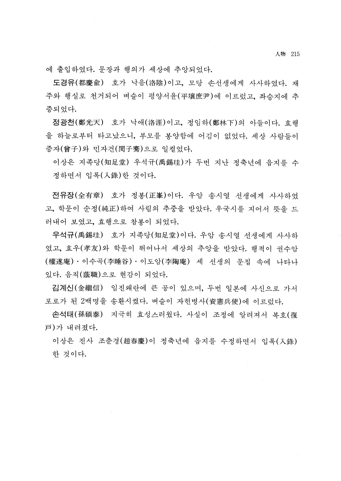 국역 대구부(大邱府) 읍지(1768) 227페이지
