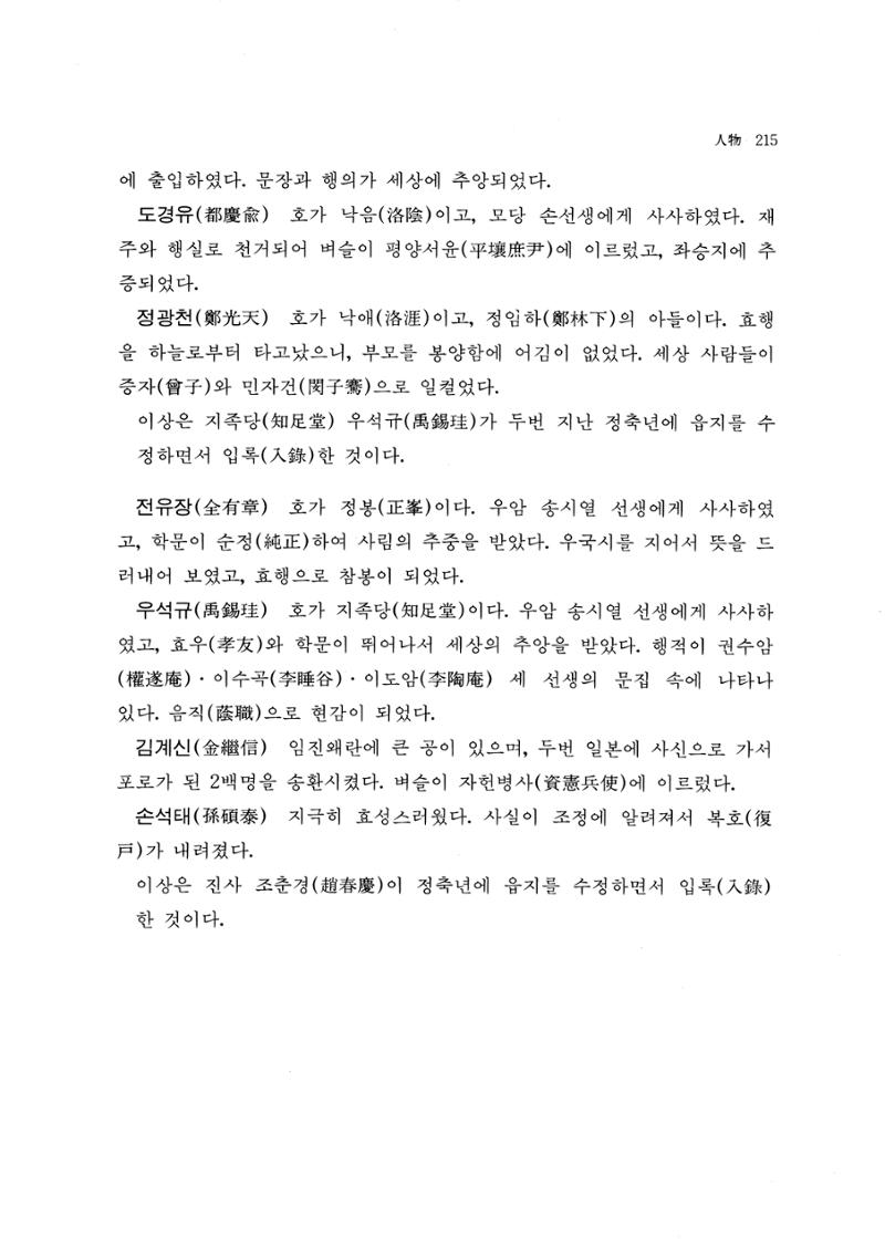 국역 대구부(大邱府) 읍지(1768) 227페이지