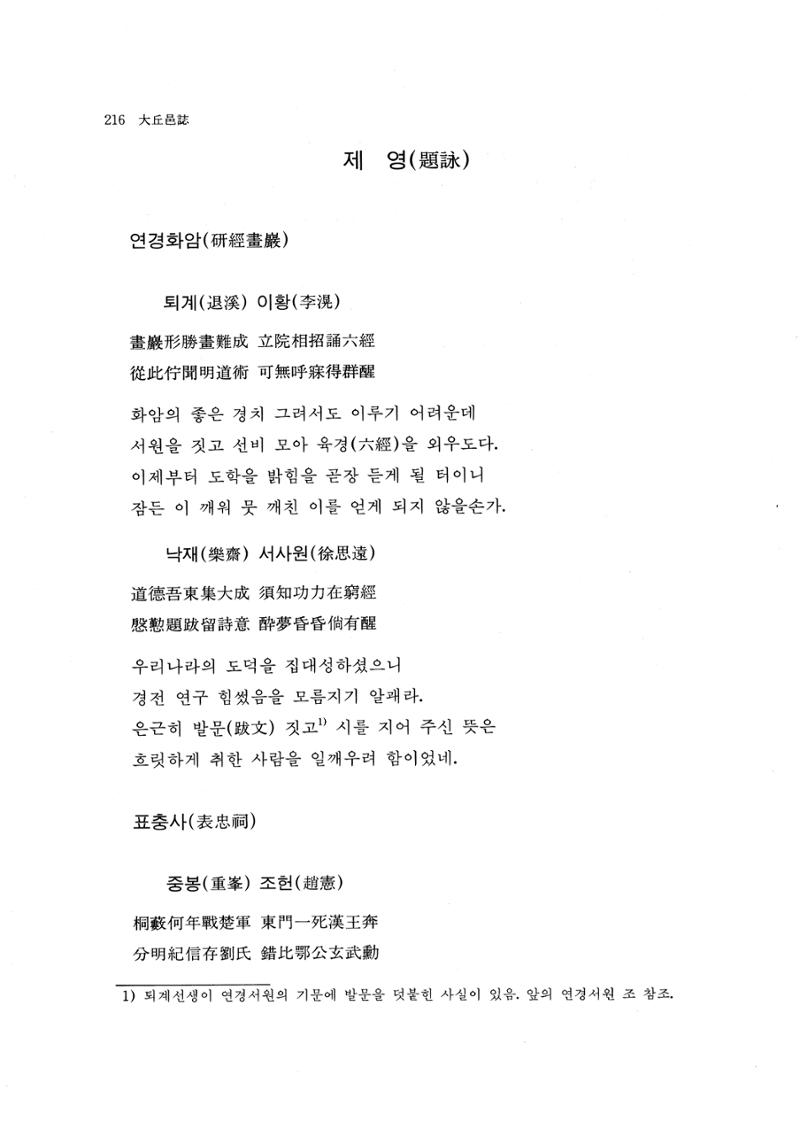 국역 대구부(大邱府) 읍지(1768) 228페이지