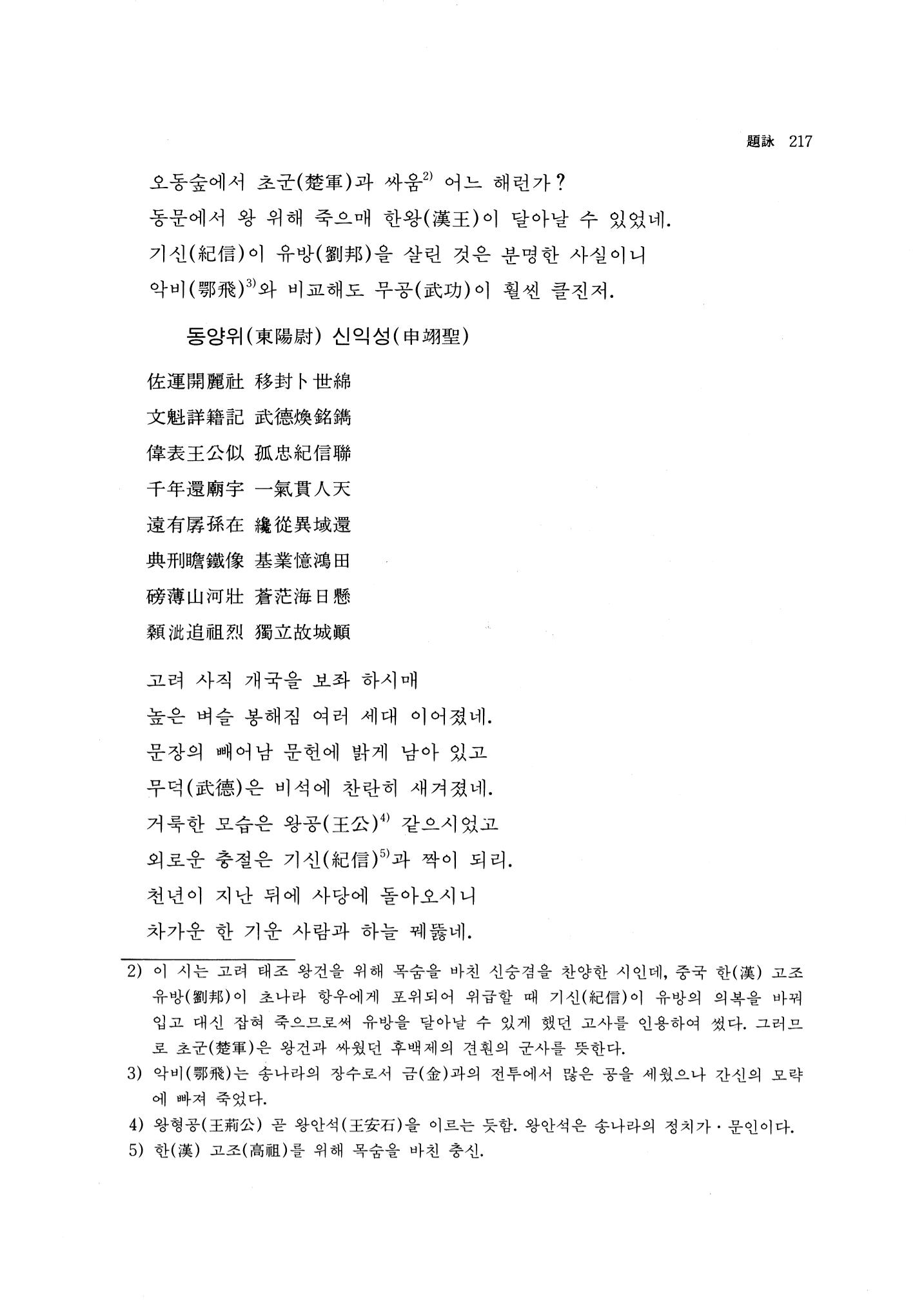 국역 대구부(大邱府) 읍지(1768) 229페이지