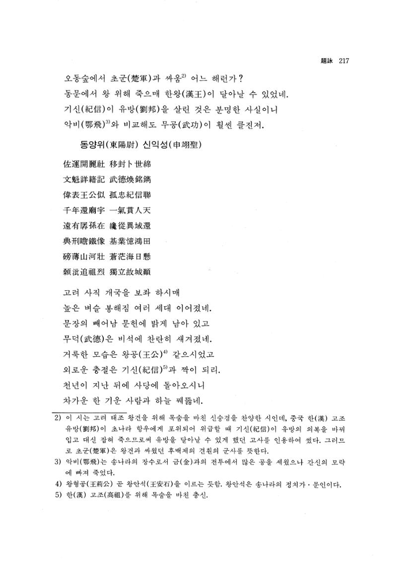 국역 대구부(大邱府) 읍지(1768) 229페이지
