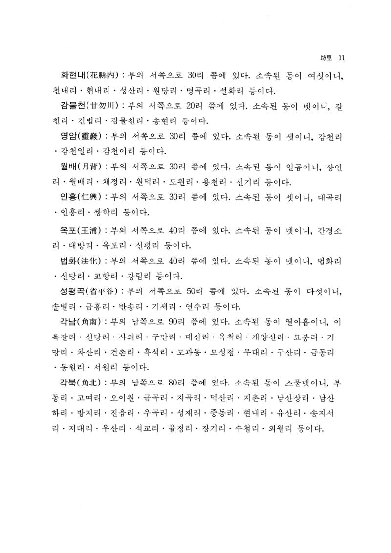 국역 대구부(大邱府) 읍지(1768) 23페이지