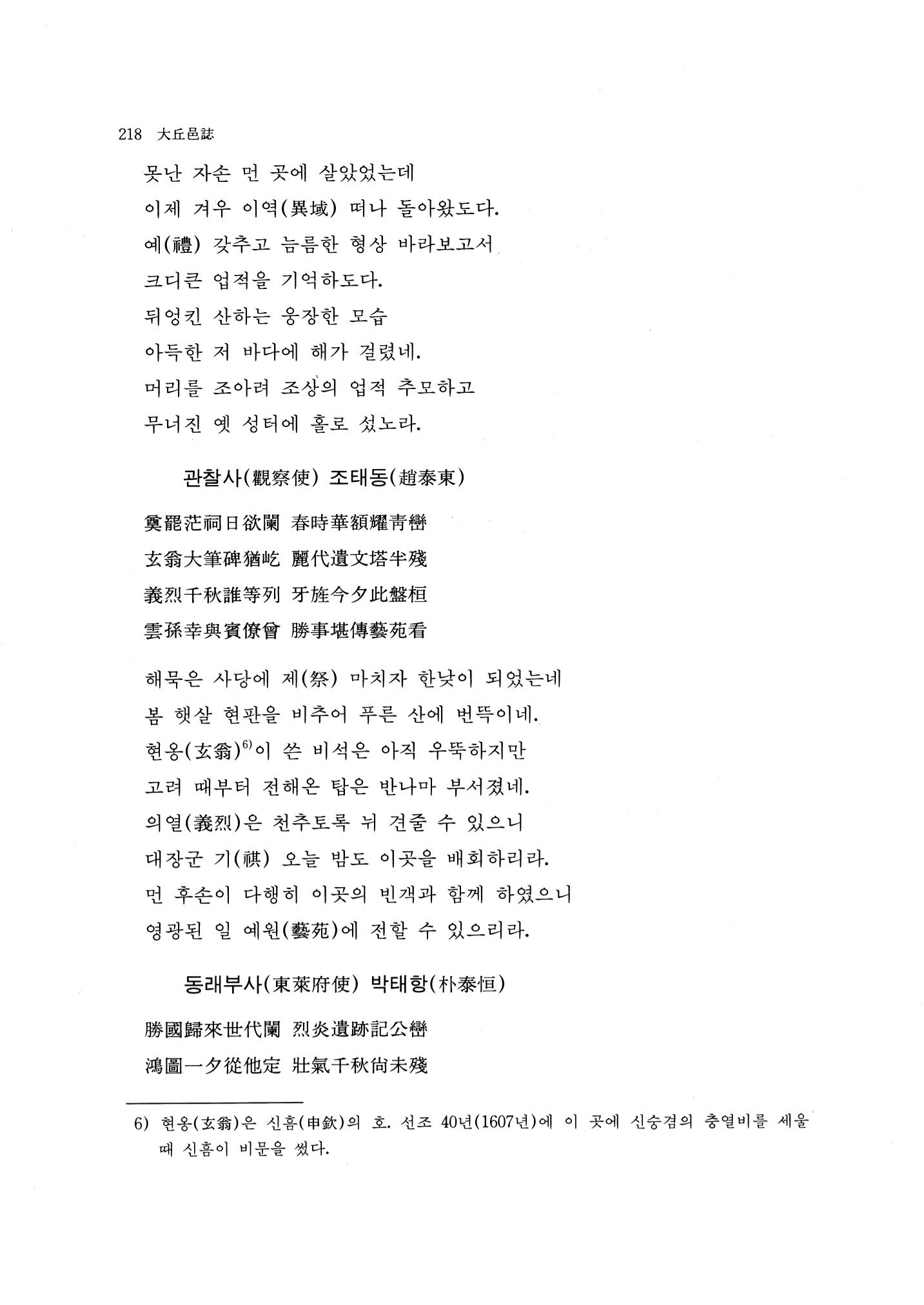 국역 대구부(大邱府) 읍지(1768) 230페이지