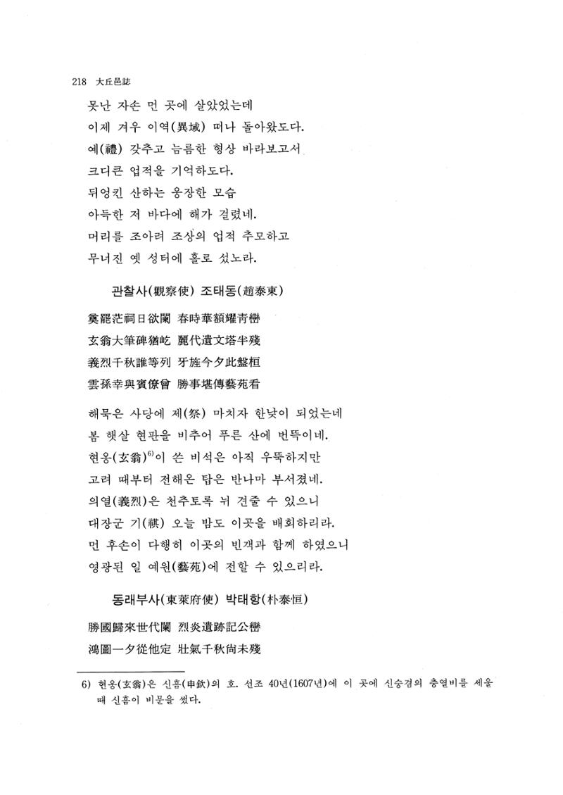 국역 대구부(大邱府) 읍지(1768) 230페이지