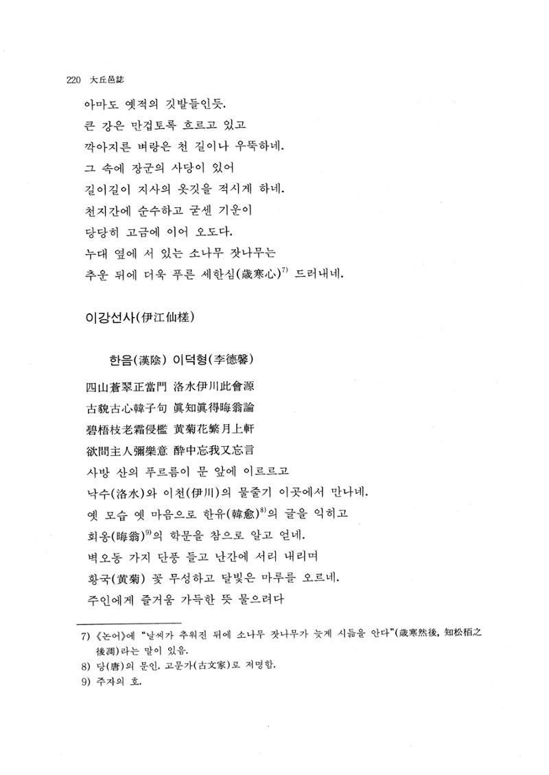 국역 대구부(大邱府) 읍지(1768) 232페이지