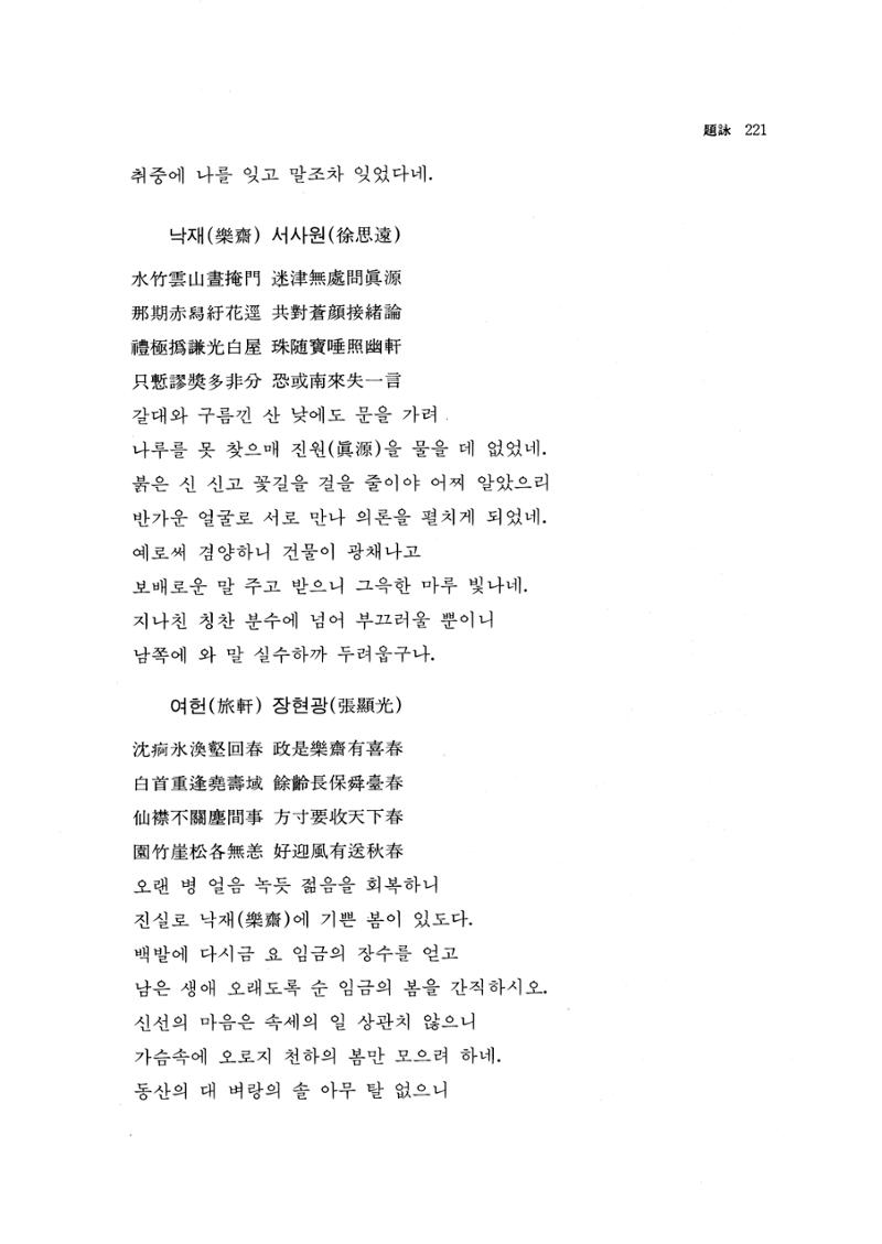 국역 대구부(大邱府) 읍지(1768) 233페이지