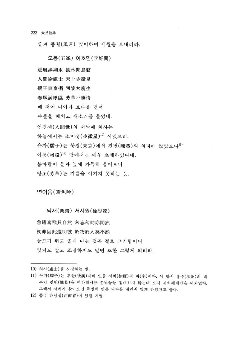 국역 대구부(大邱府) 읍지(1768) 234페이지