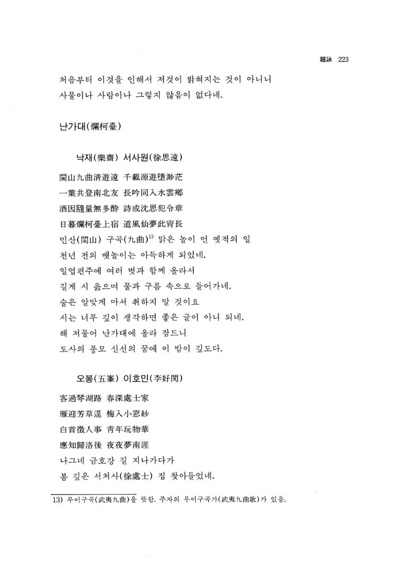 국역 대구부(大邱府) 읍지(1768) 235페이지