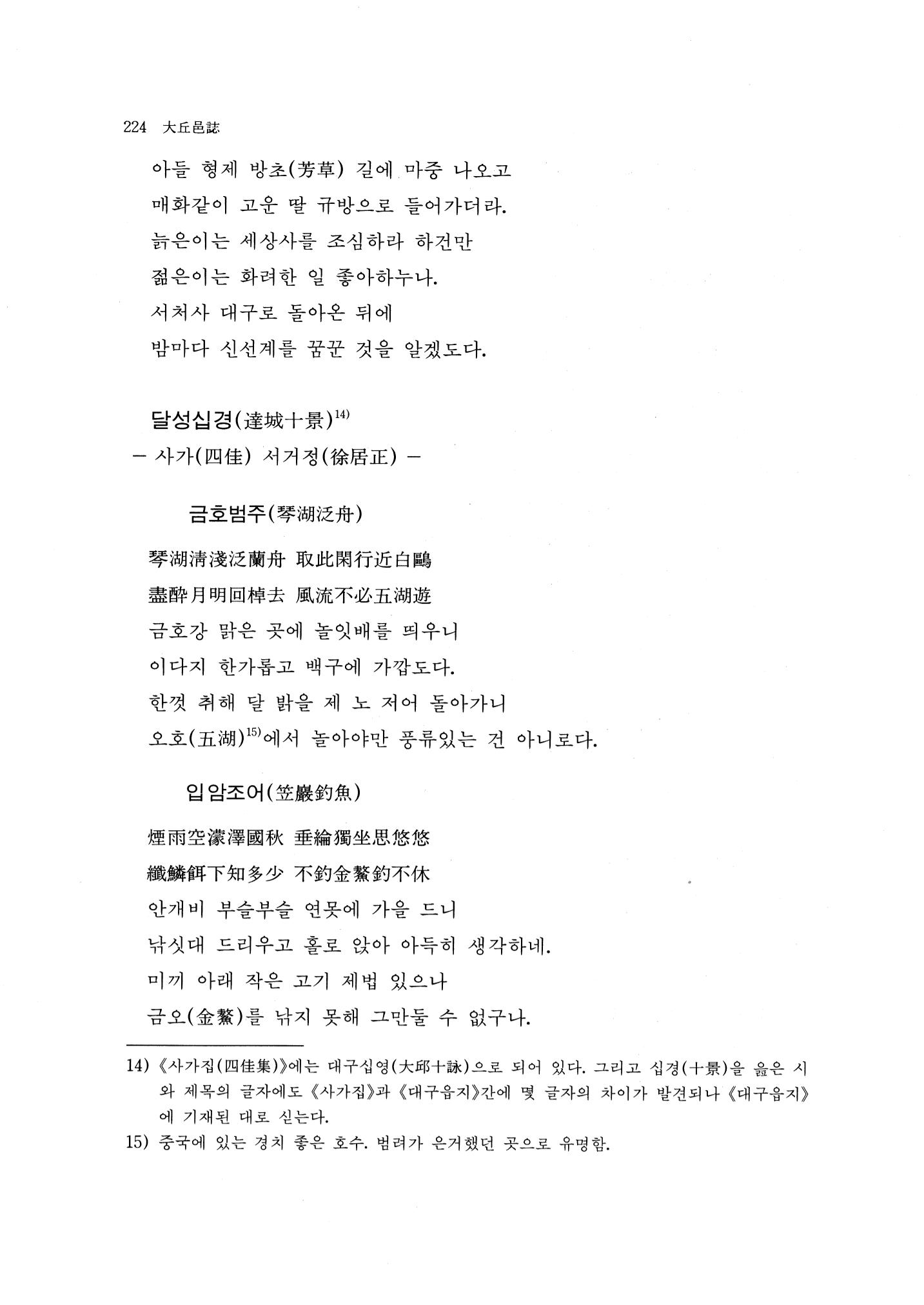 국역 대구부(大邱府) 읍지(1768) 236페이지