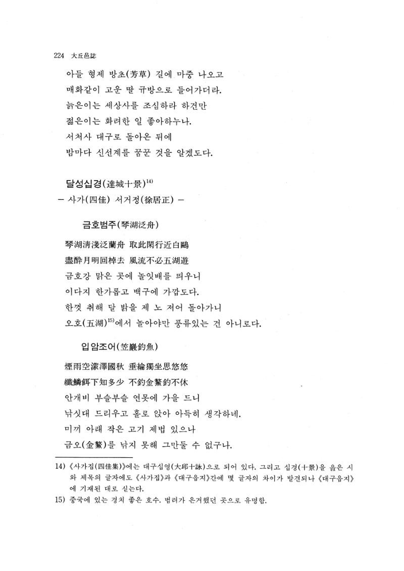 국역 대구부(大邱府) 읍지(1768) 236페이지