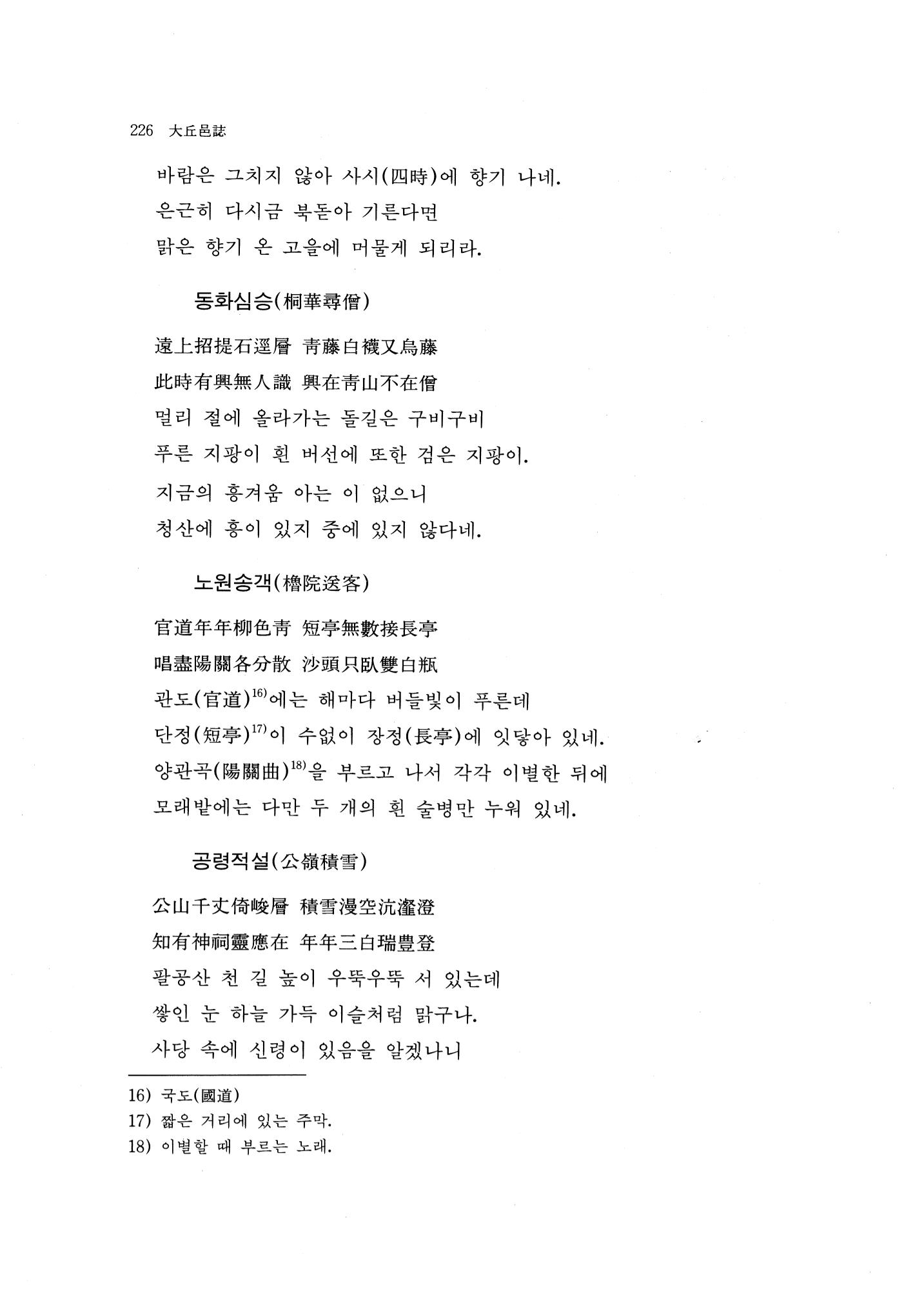 국역 대구부(大邱府) 읍지(1768) 238페이지