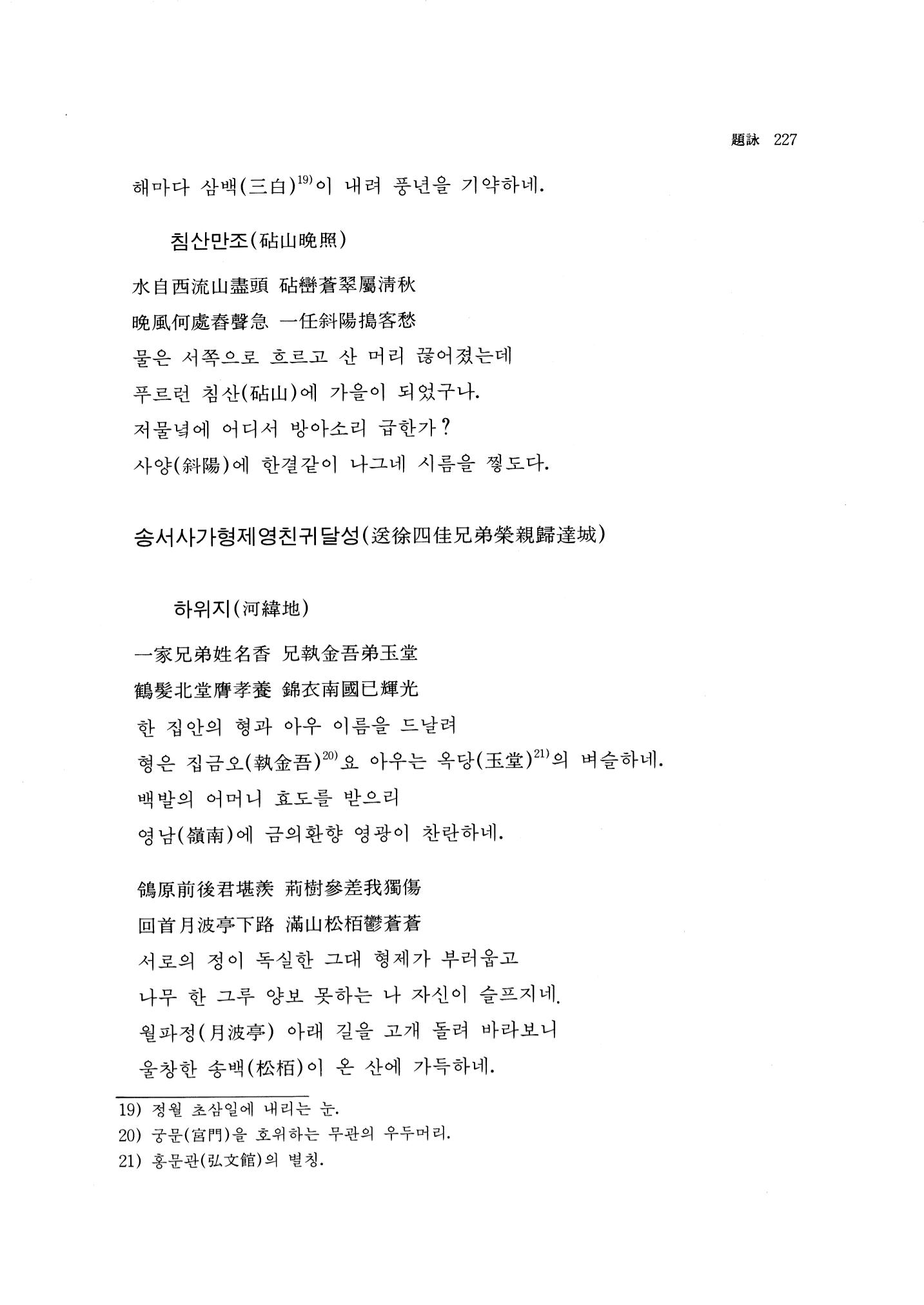 국역 대구부(大邱府) 읍지(1768) 239페이지