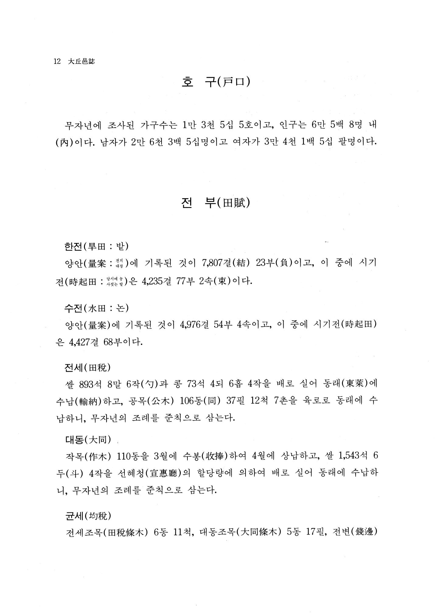 국역 대구부(大邱府) 읍지(1768) 24페이지