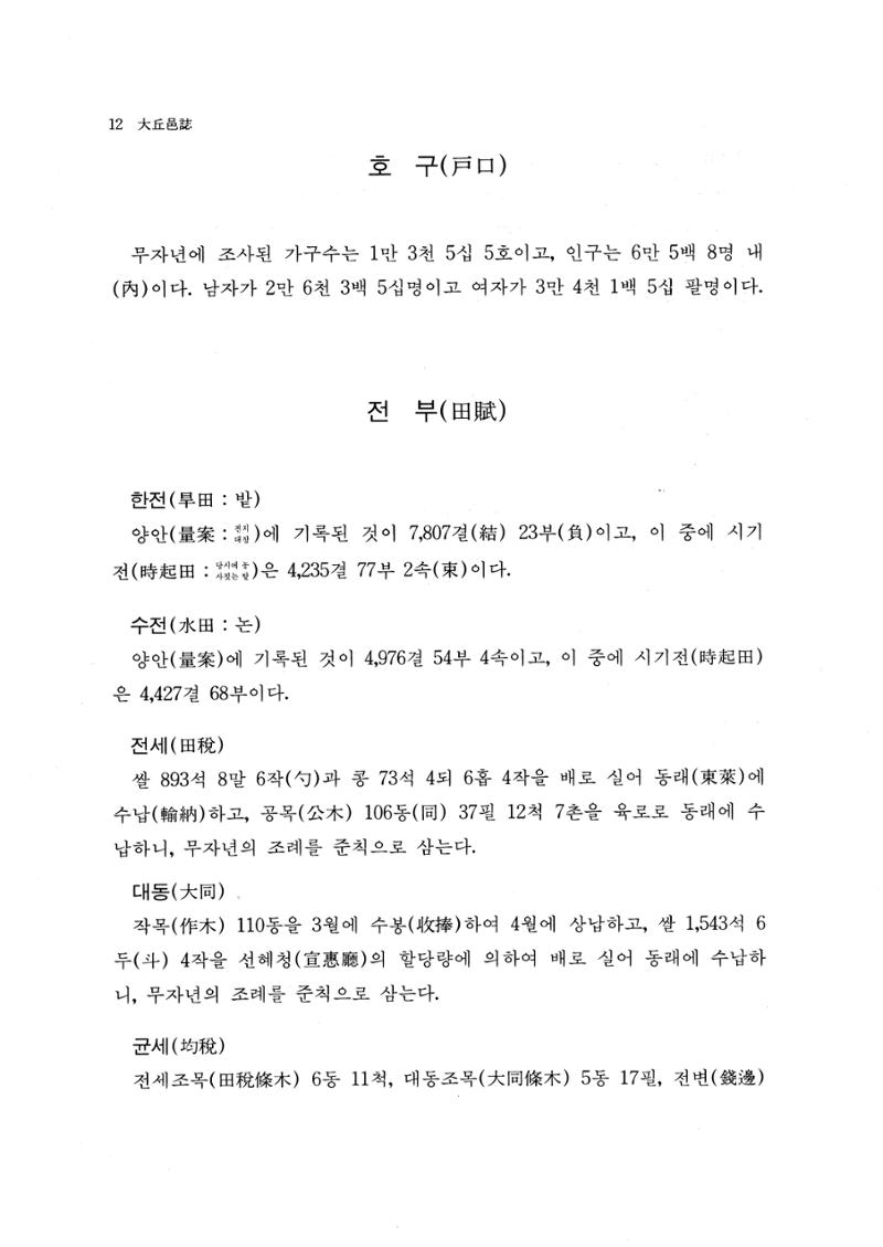 국역 대구부(大邱府) 읍지(1768) 24페이지