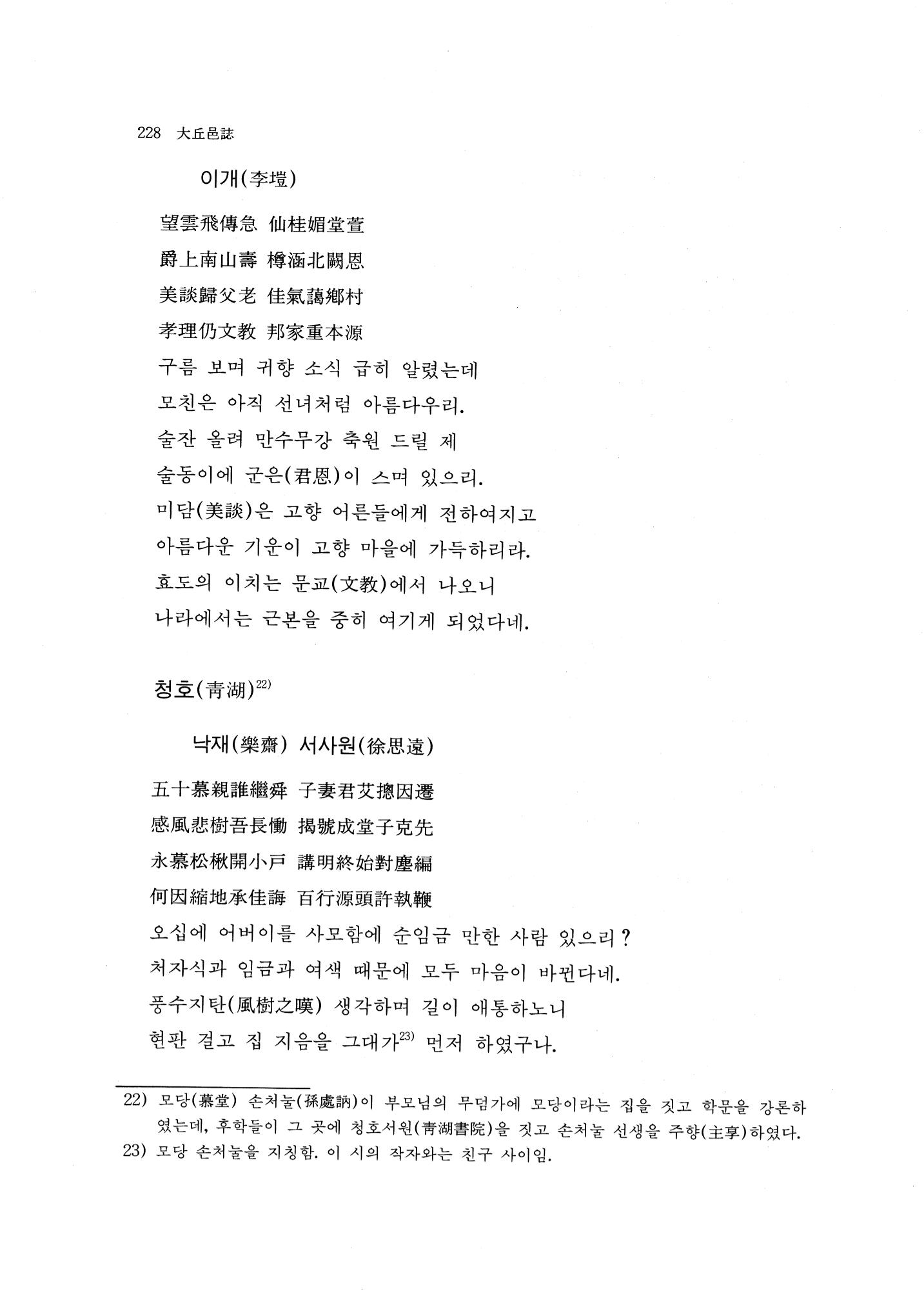 국역 대구부(大邱府) 읍지(1768) 240페이지
