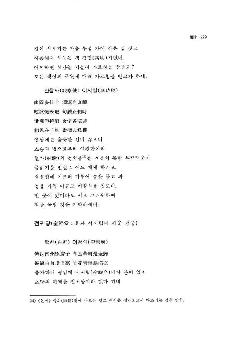 국역 대구부(大邱府) 읍지(1768) 243페이지