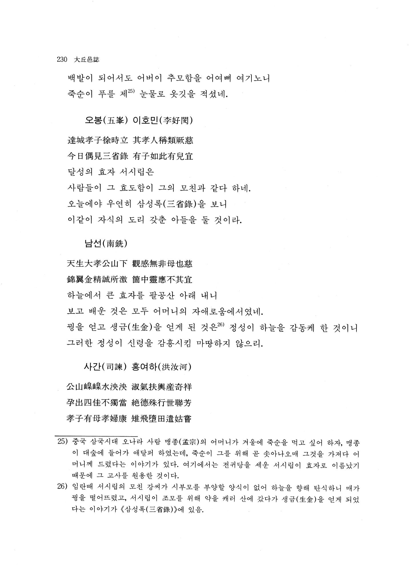 국역 대구부(大邱府) 읍지(1768) 244페이지