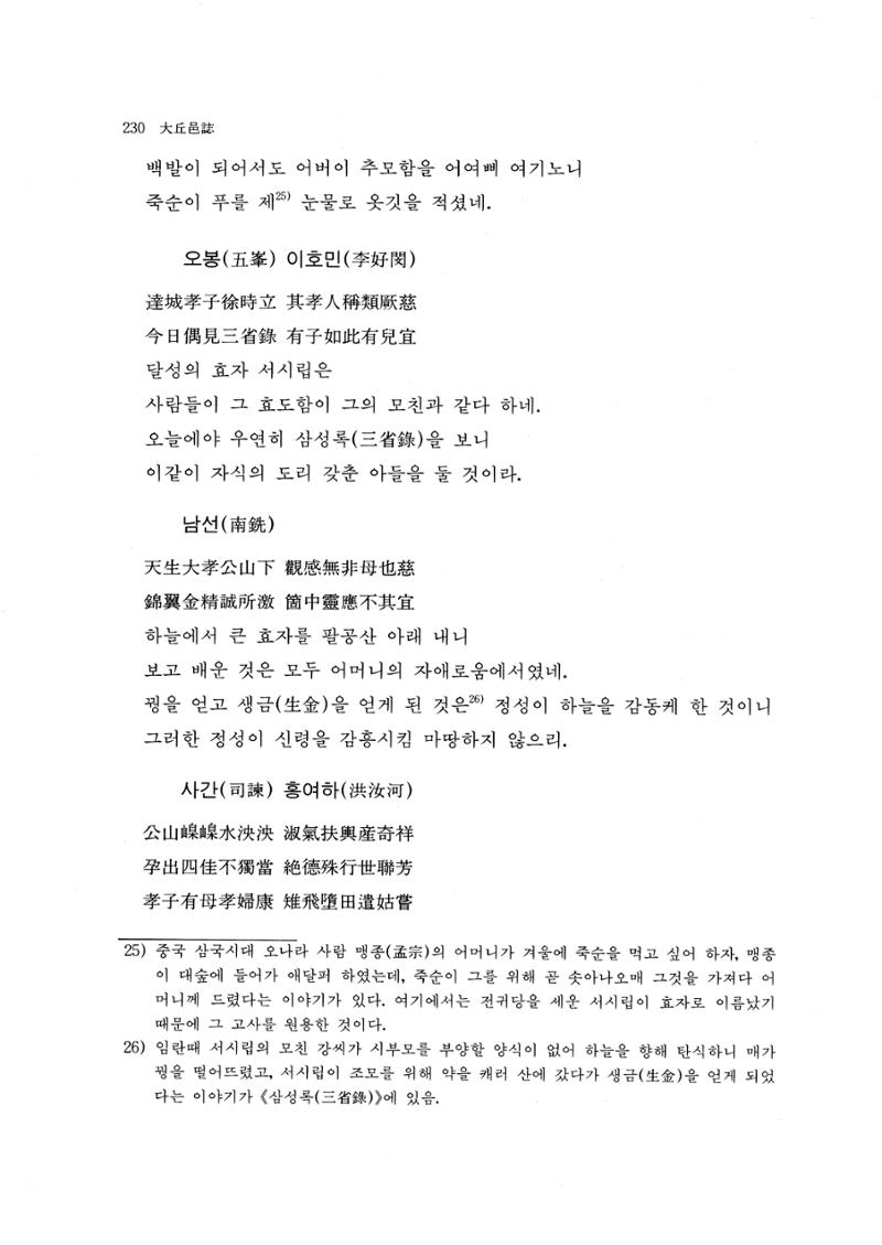 국역 대구부(大邱府) 읍지(1768) 244페이지