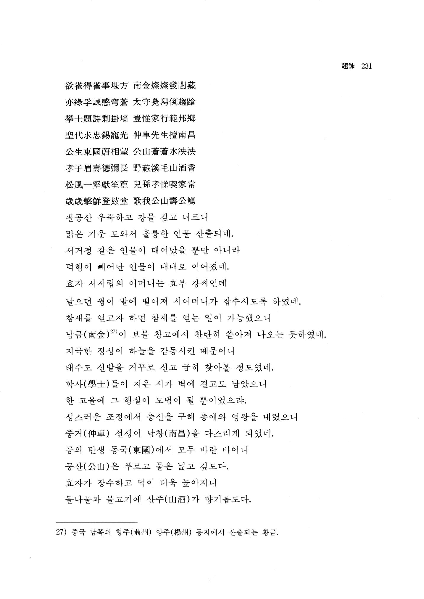 국역 대구부(大邱府) 읍지(1768) 245페이지