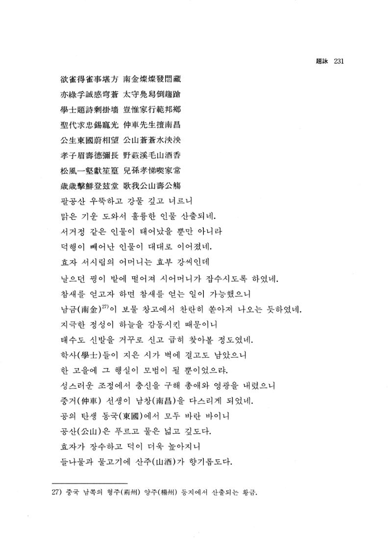 국역 대구부(大邱府) 읍지(1768) 245페이지