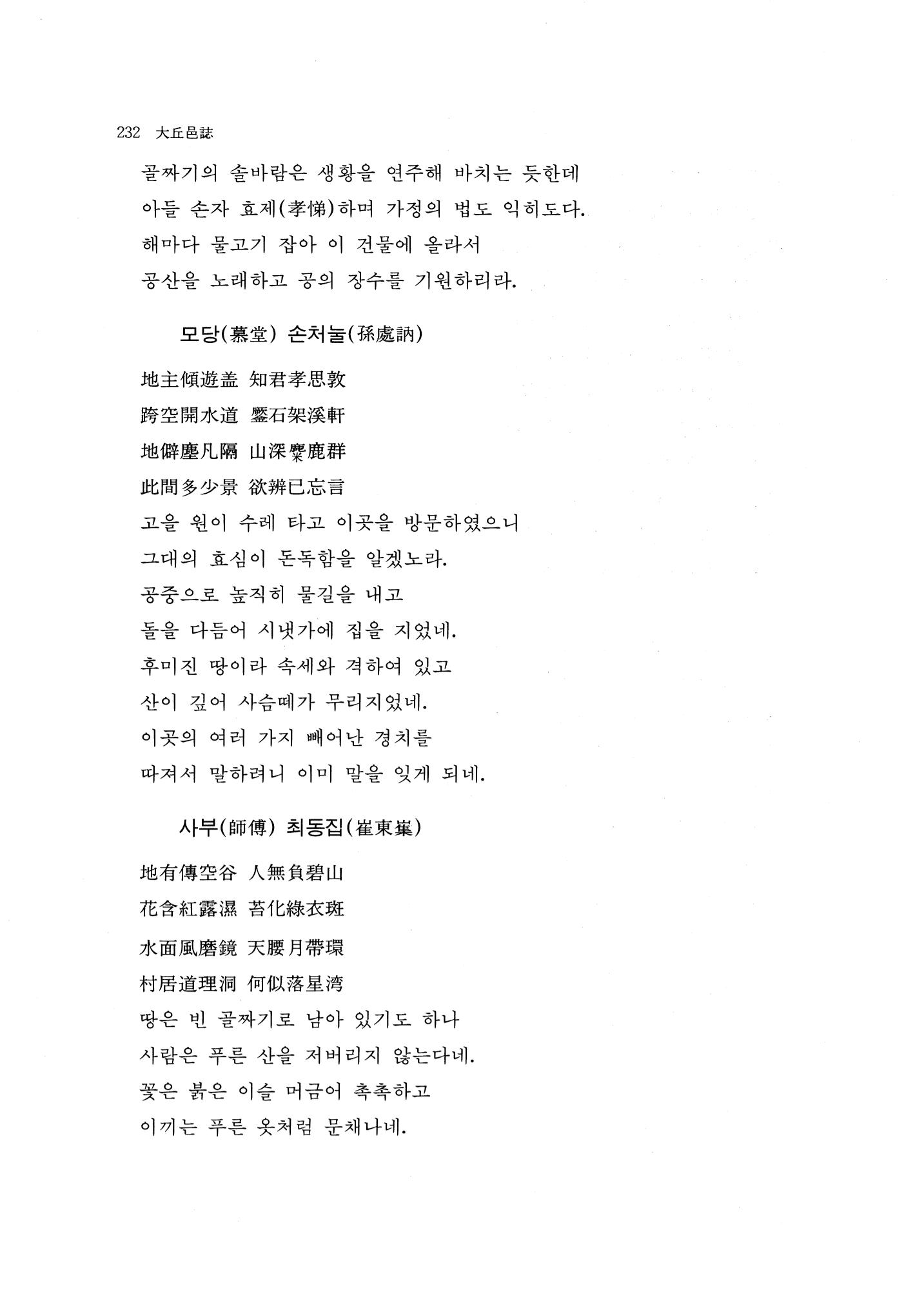 국역 대구부(大邱府) 읍지(1768) 246페이지