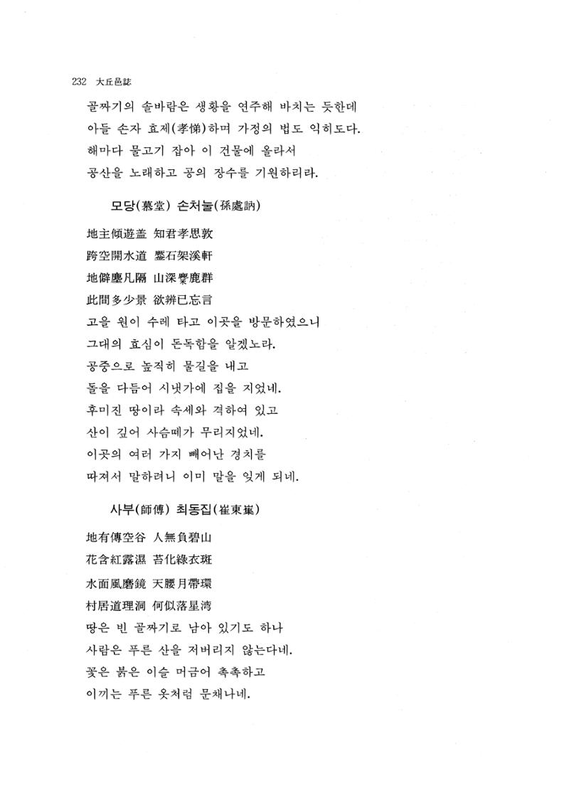 국역 대구부(大邱府) 읍지(1768) 246페이지