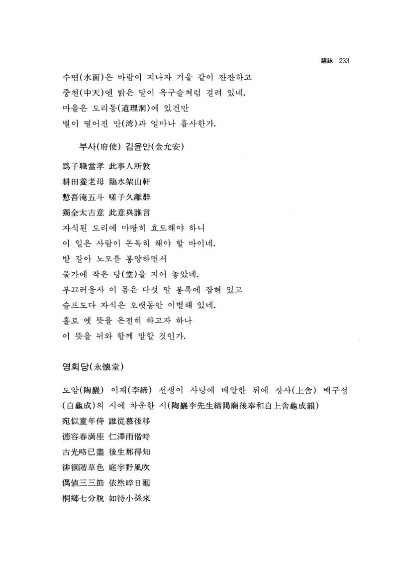 국역 대구부(大邱府) 읍지(1768) 247페이지