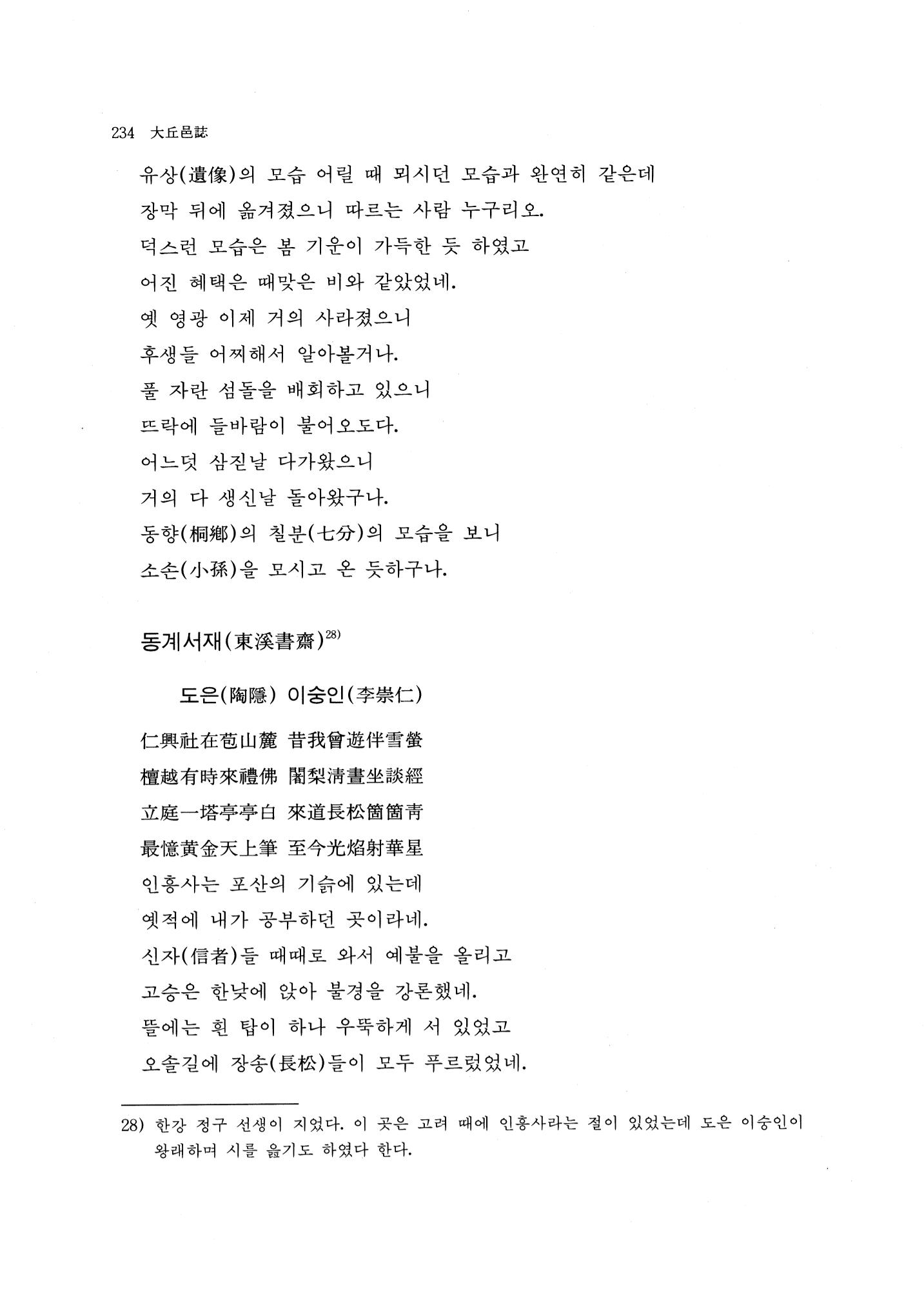 국역 대구부(大邱府) 읍지(1768) 248페이지
