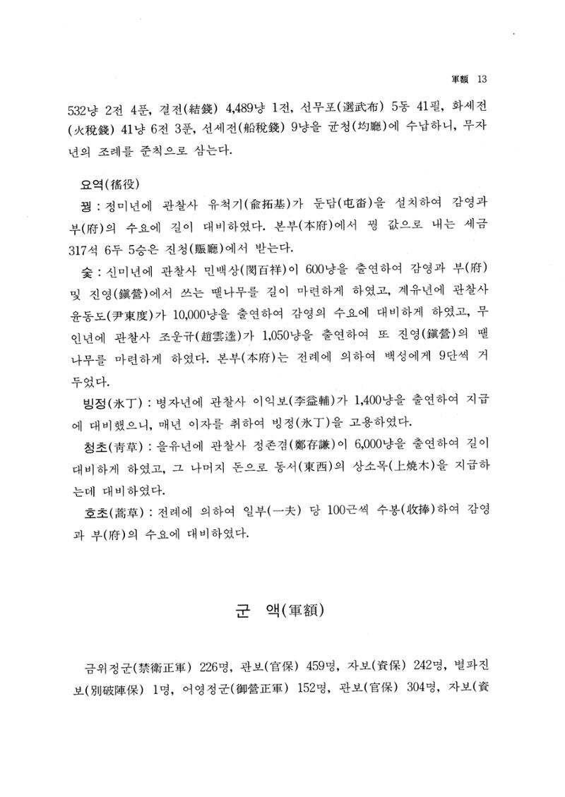 국역 대구부(大邱府) 읍지(1768) 25페이지