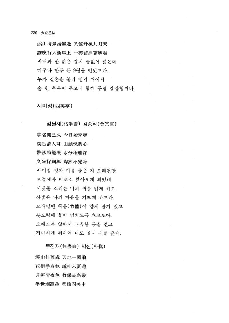 국역 대구부(大邱府) 읍지(1768) 250페이지