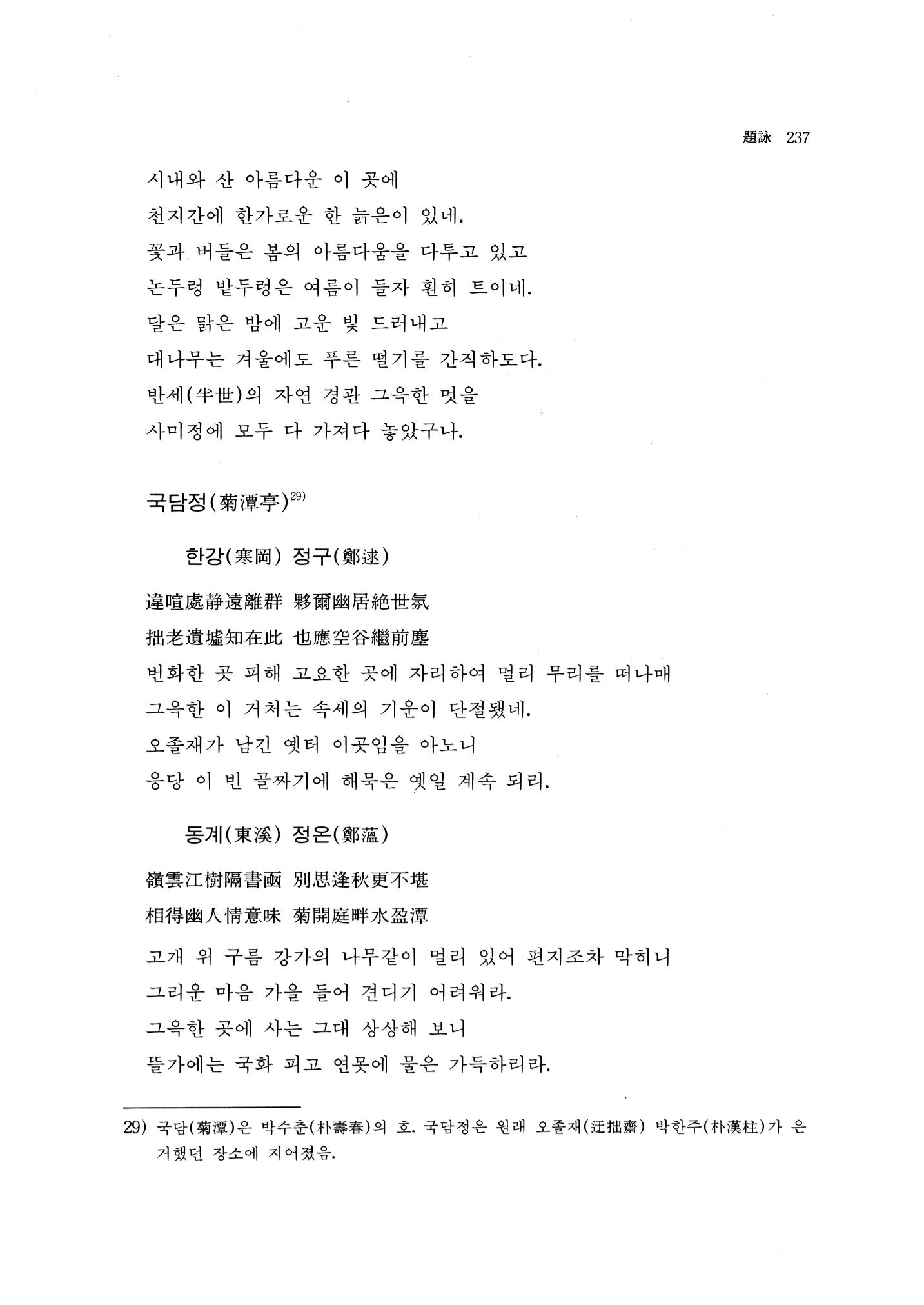 국역 대구부(大邱府) 읍지(1768) 251페이지