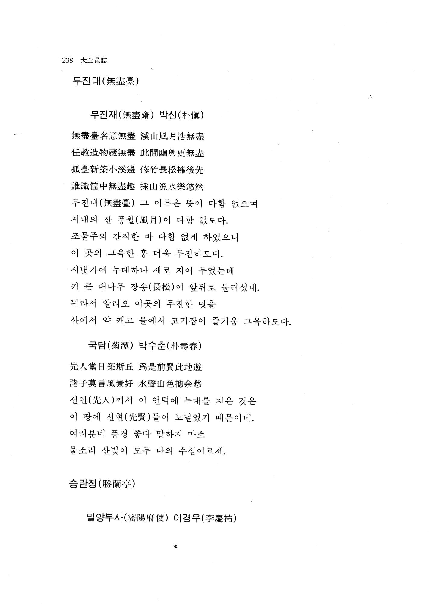 국역 대구부(大邱府) 읍지(1768) 252페이지