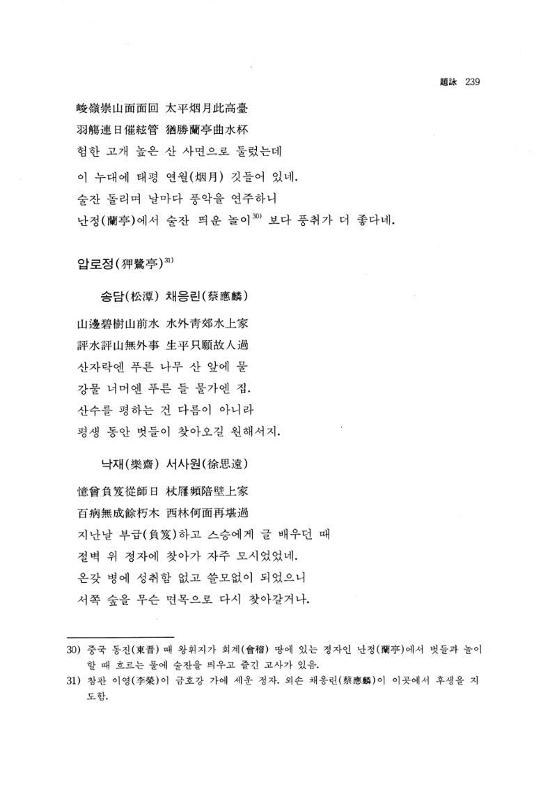 국역 대구부(大邱府) 읍지(1768) 253페이지