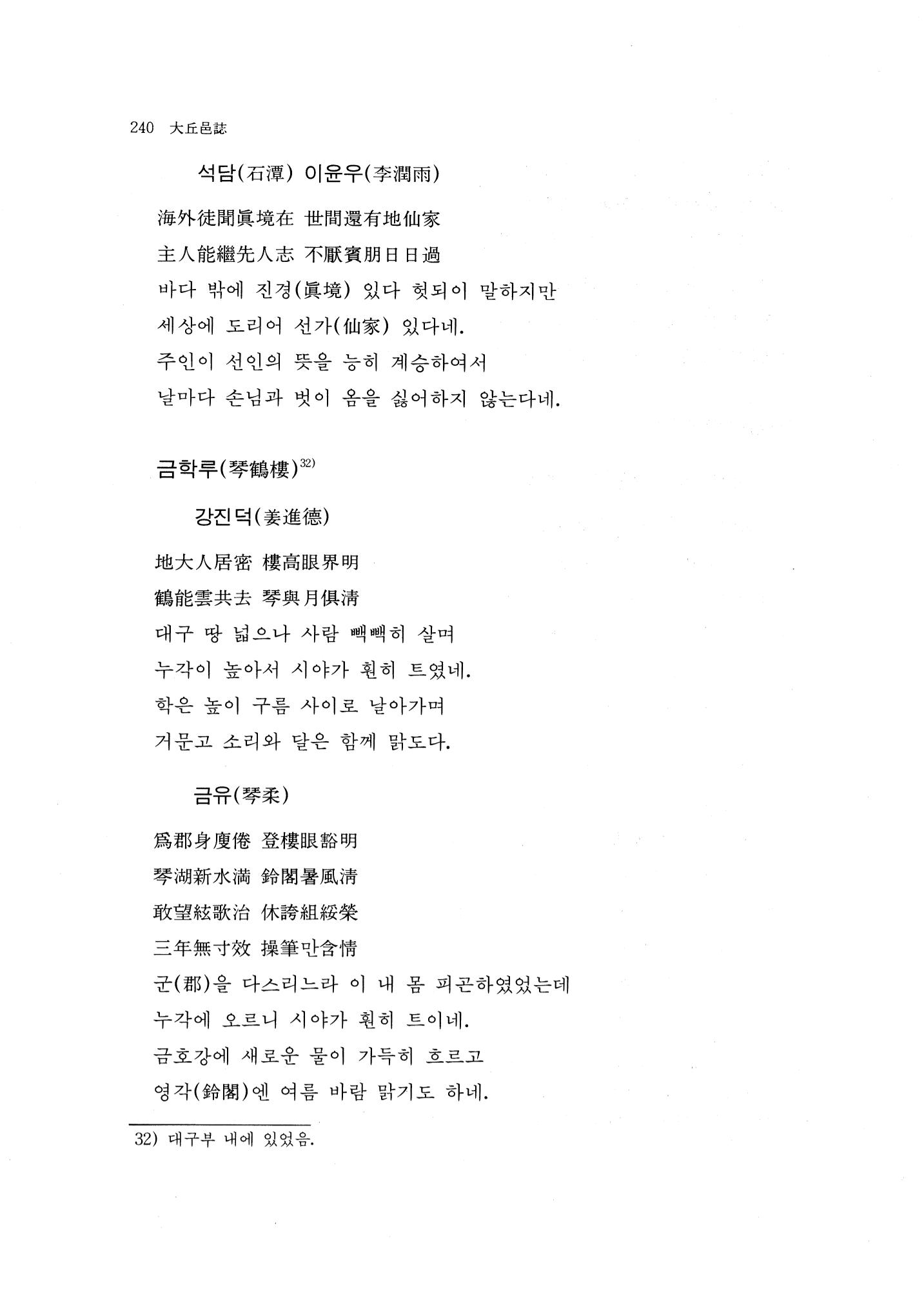 국역 대구부(大邱府) 읍지(1768) 254페이지