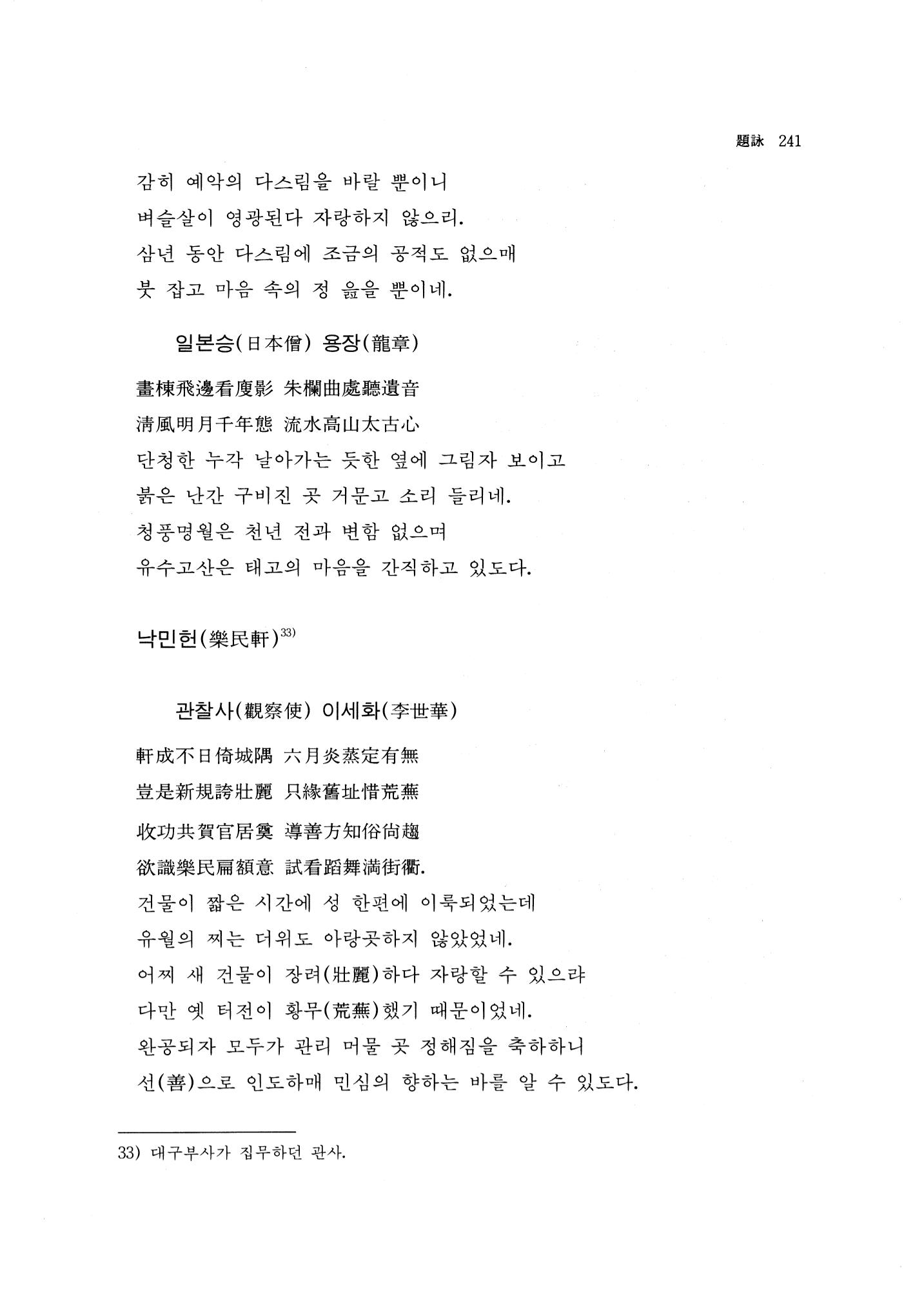 국역 대구부(大邱府) 읍지(1768) 255페이지