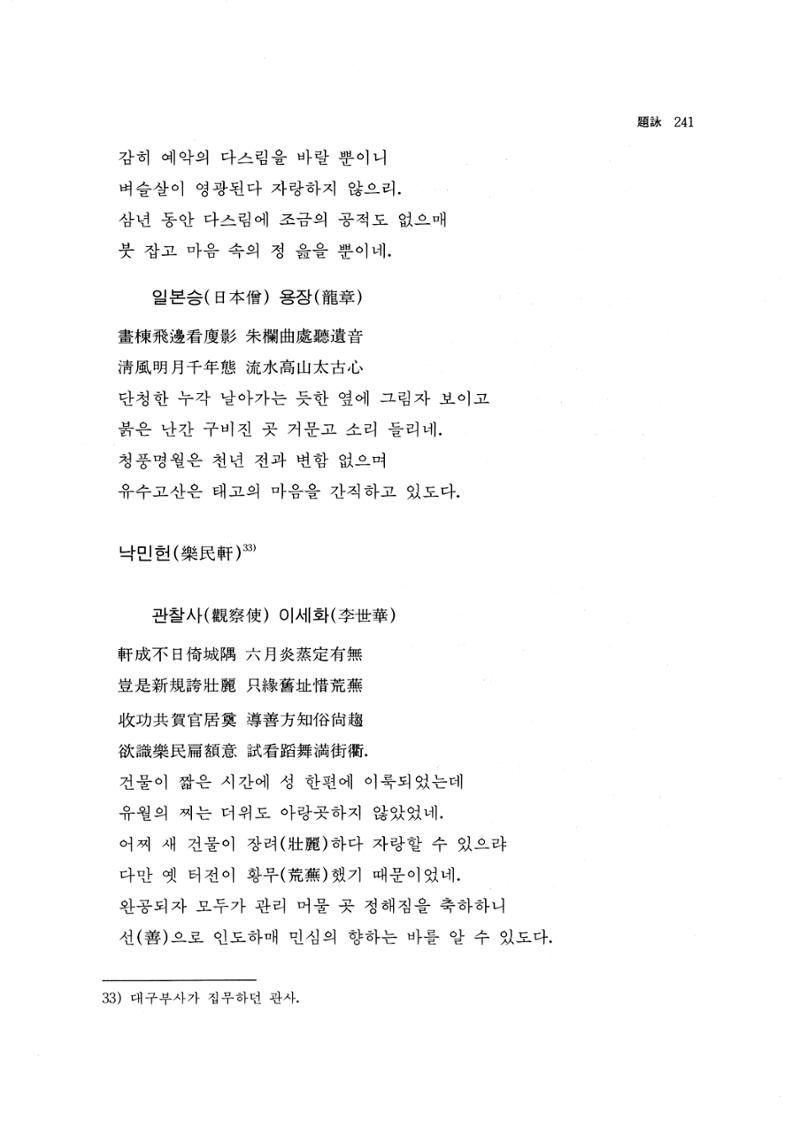 국역 대구부(大邱府) 읍지(1768) 255페이지