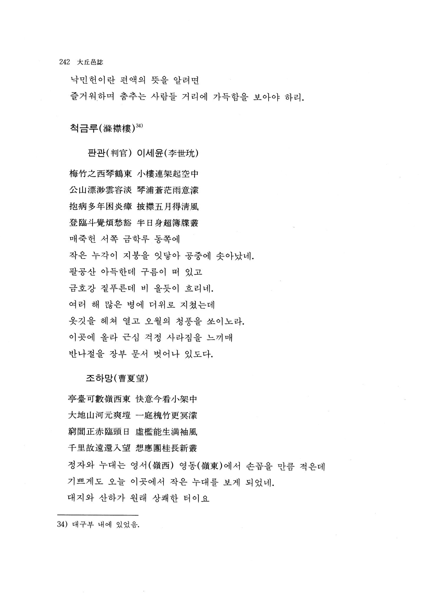 국역 대구부(大邱府) 읍지(1768) 256페이지