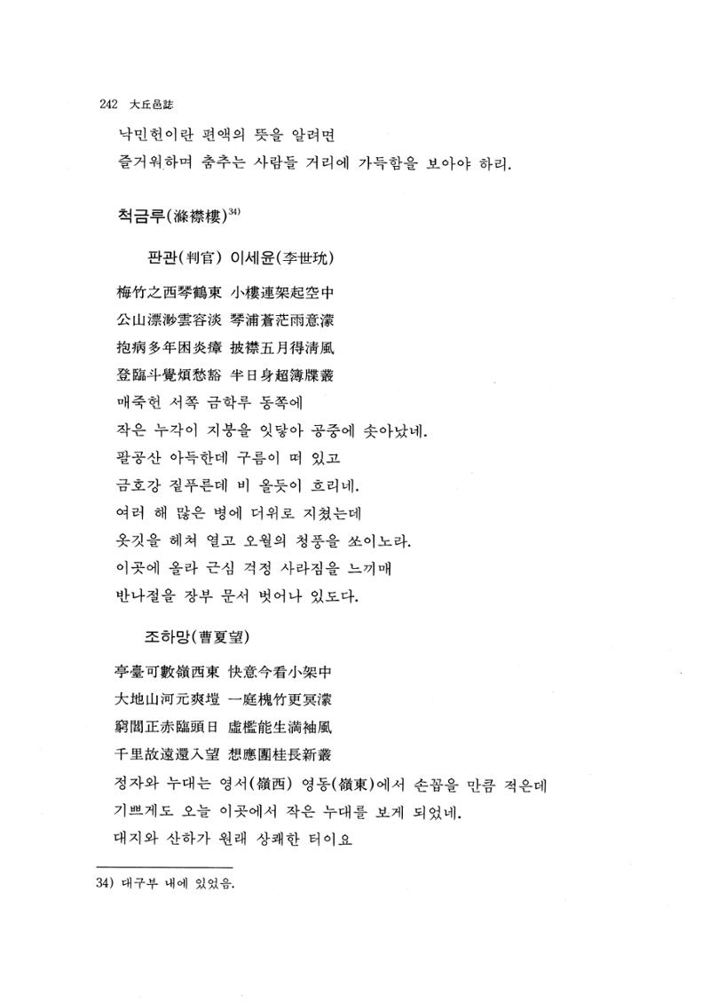 국역 대구부(大邱府) 읍지(1768) 256페이지