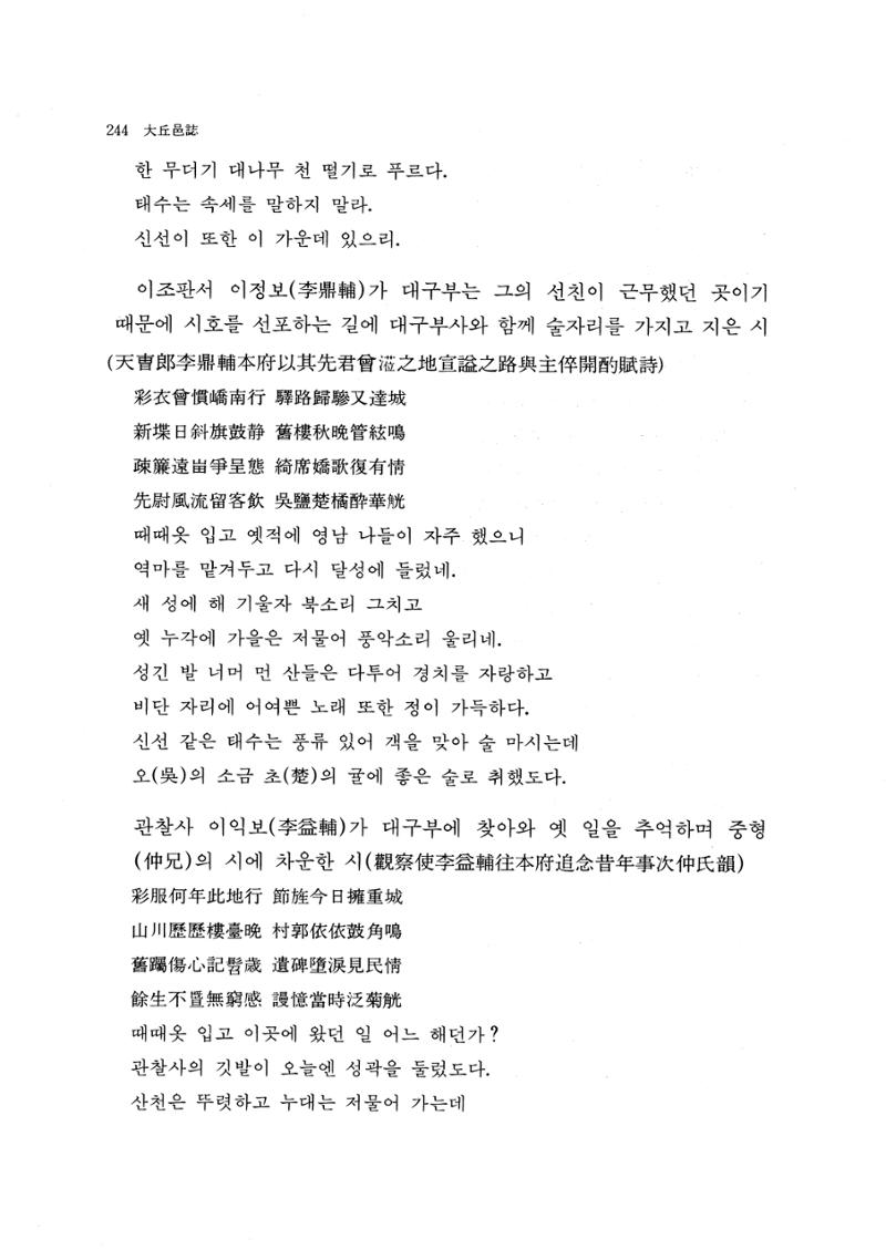 국역 대구부(大邱府) 읍지(1768) 258페이지