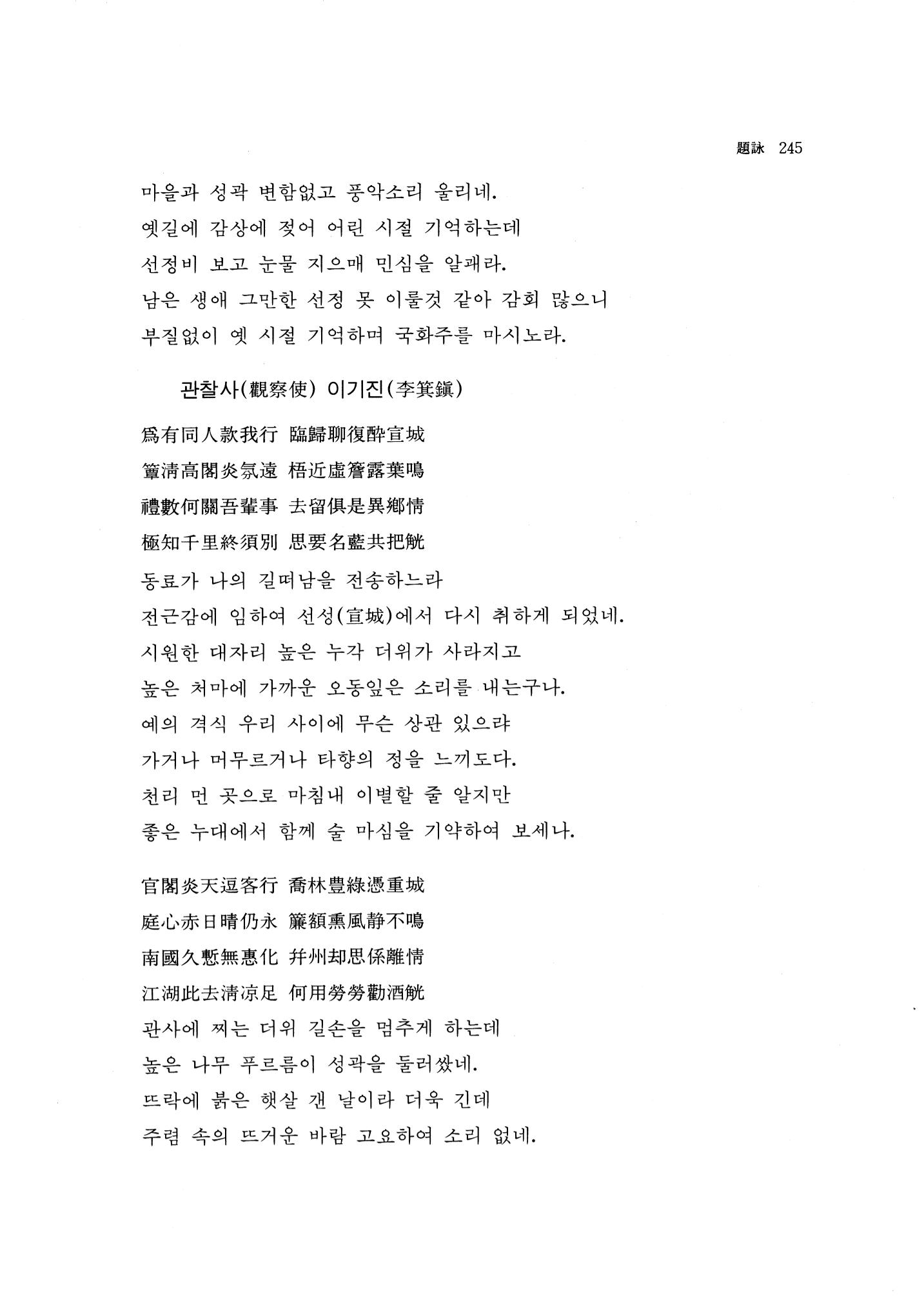 국역 대구부(大邱府) 읍지(1768) 259페이지